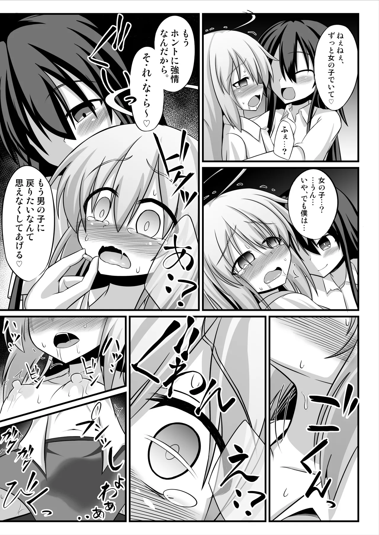 TSメス堕ち～女の子にされてラブラブ百合セックス～ - Page 14