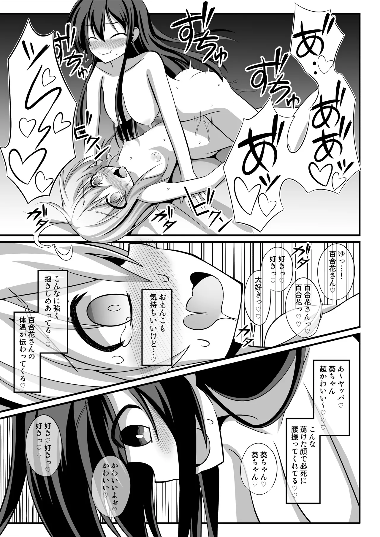 TSメス堕ち～女の子にされてラブラブ百合セックス～ - Page 20