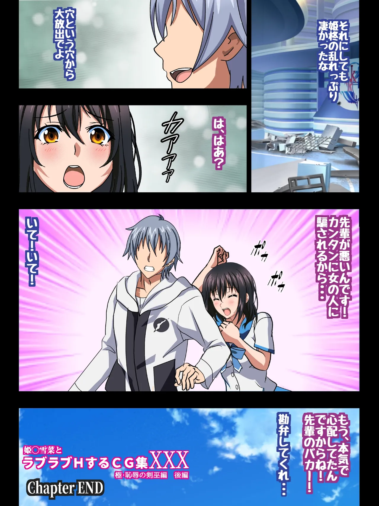 Himeragi Yukina to Love Love H suru CG Shuu XXX Goku Chijoku no Ken Miko Hen Koupen page 275 featuring sayaka kirasaka strike the blood parody - anal bondage hentai manga - read online free