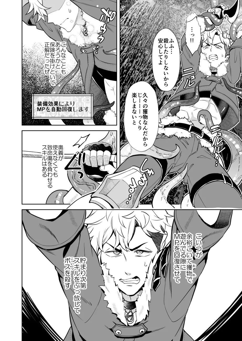 Oresama Saikyobokenshakun Level Drain Dejinseishuryo - Page 10