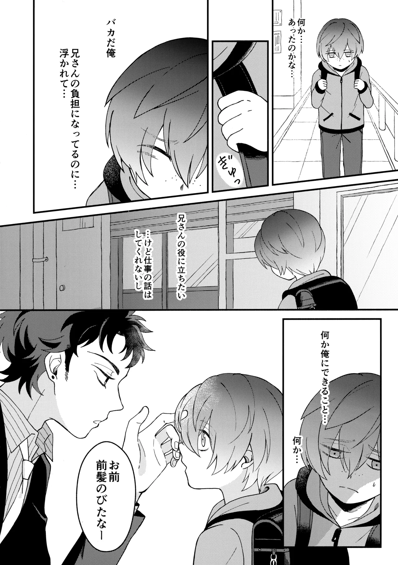 Shiranakute Ii - Page 5