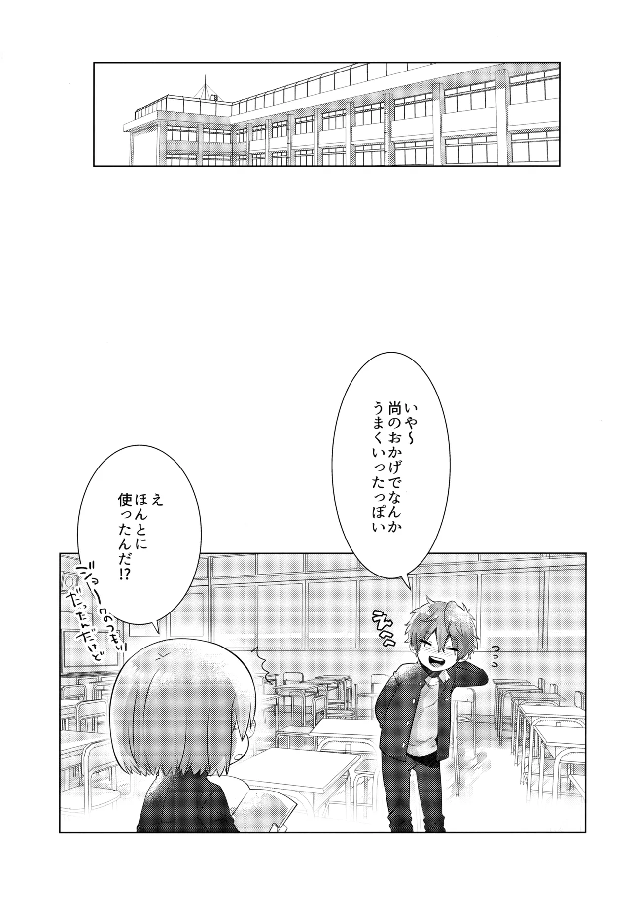 Nakanaori Strategy page 28 featuring natsuya kirishima free parody - onahole anal hentai manga - read online free