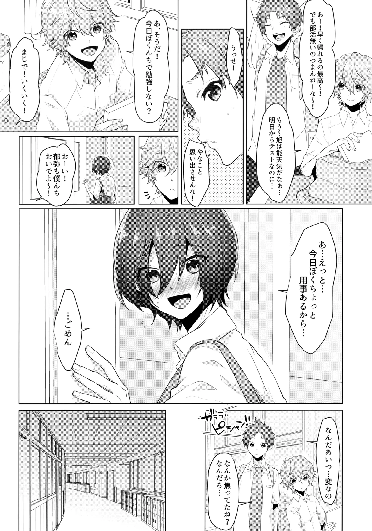 Fukashin no Hako - Page 13