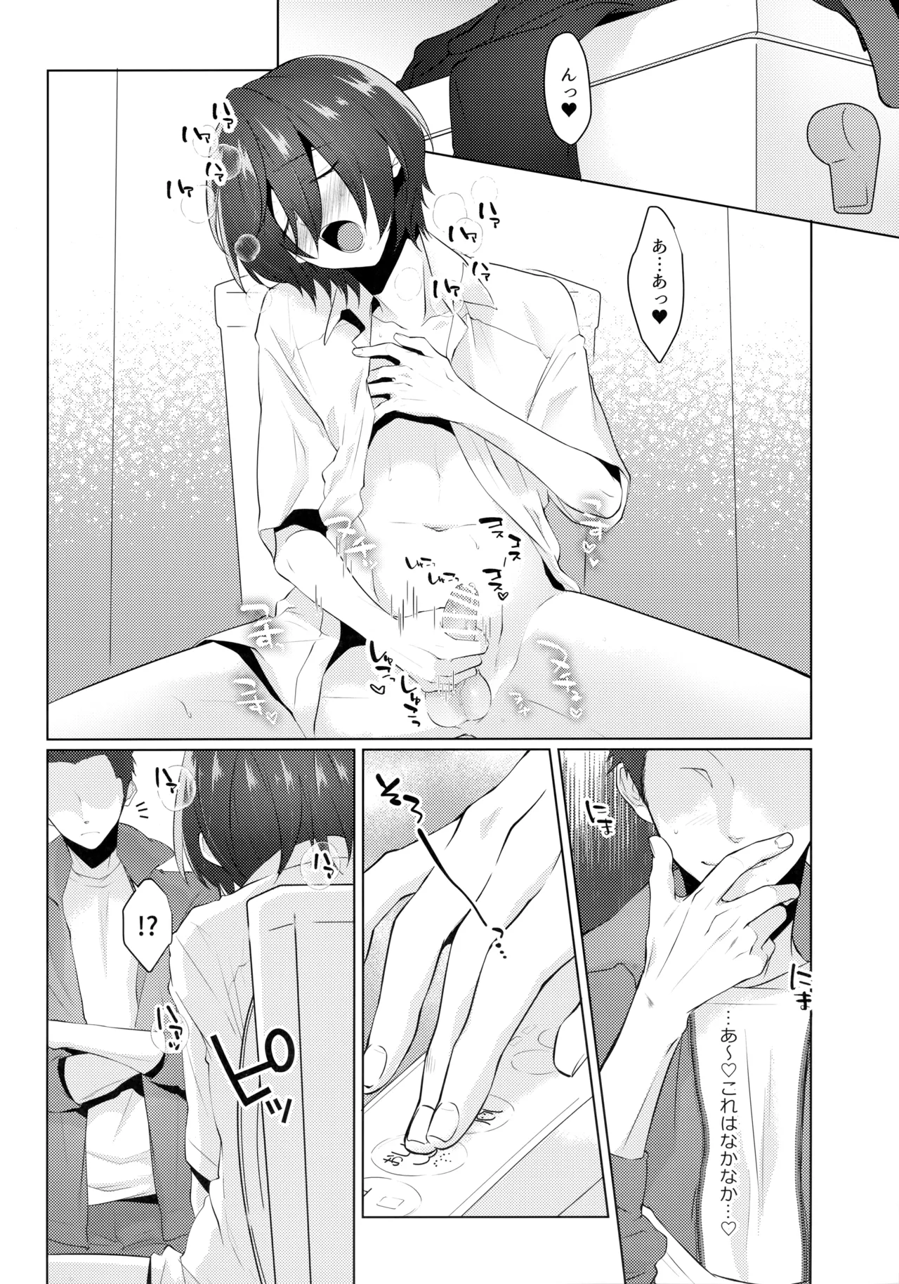 Fukashin no Hako - Page 23