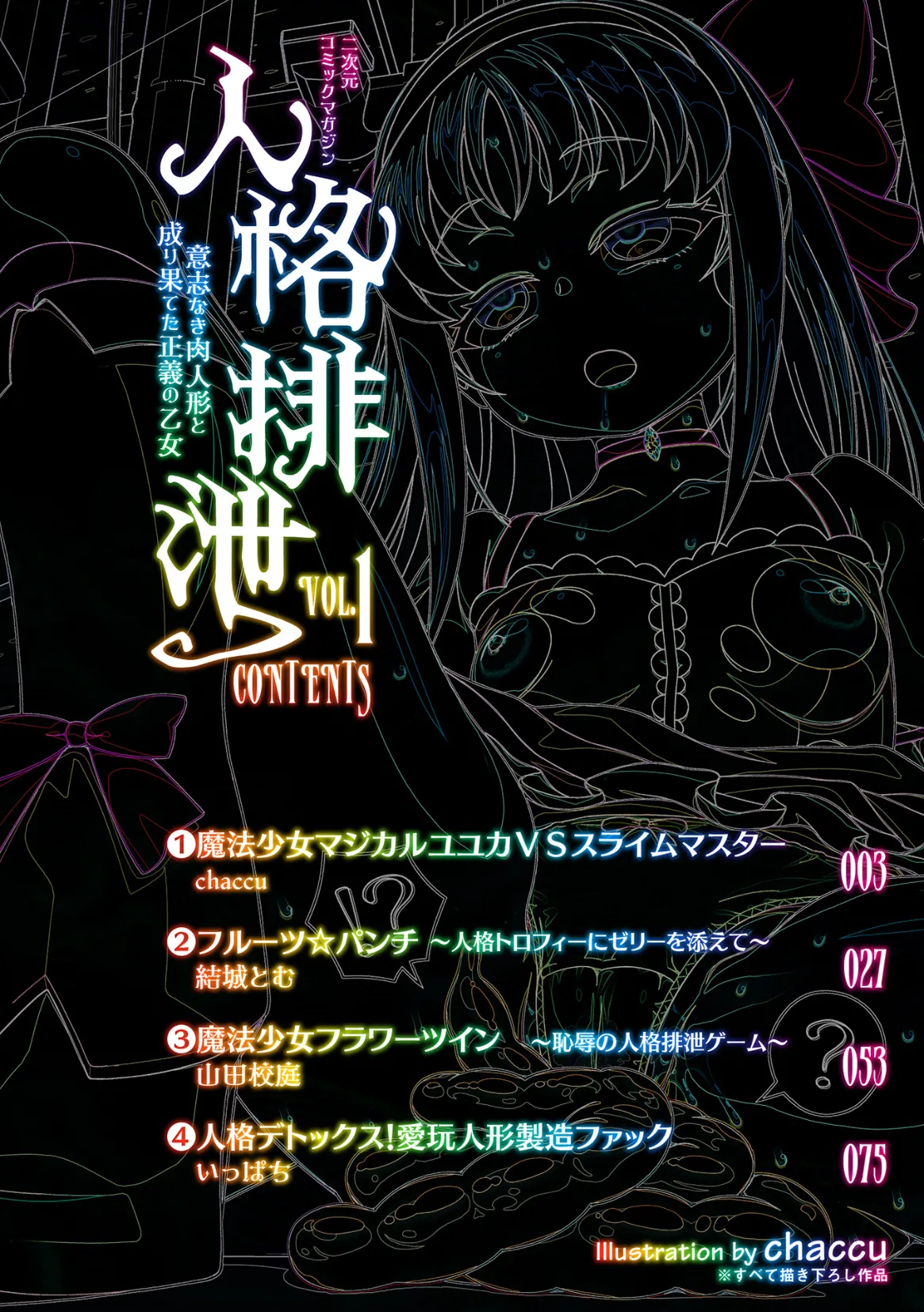 Page 2 of 2D Comic Magazine: Personality Excretion - The Righteous Maidens Who Became Meat Puppets Without Will Vol.1