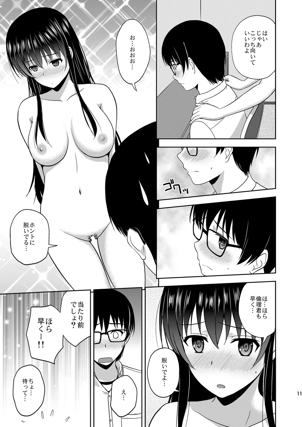 Saenai Kanojo-tachi no Rinri Shinsakai Soushuuhen 1 page 11 featuring utaha kasumigaoka saenai heroine no sodatekata parody - big breasts glasses hentai manga - read online free