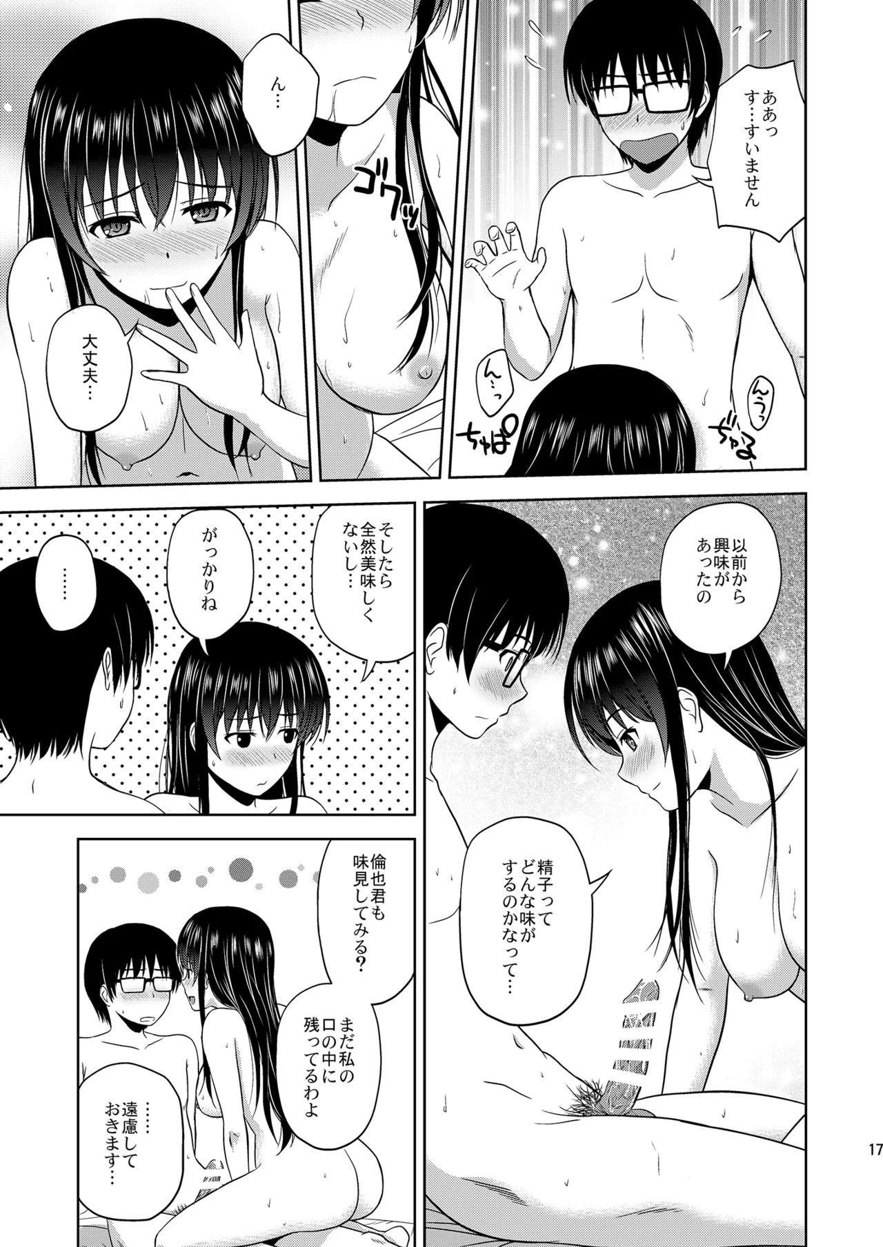 Saenai Kanojo-tachi no Rinri Shinsakai Soushuuhen 1 page 17 featuring utaha kasumigaoka saenai heroine no sodatekata parody - big breasts glasses hentai manga - read online free
