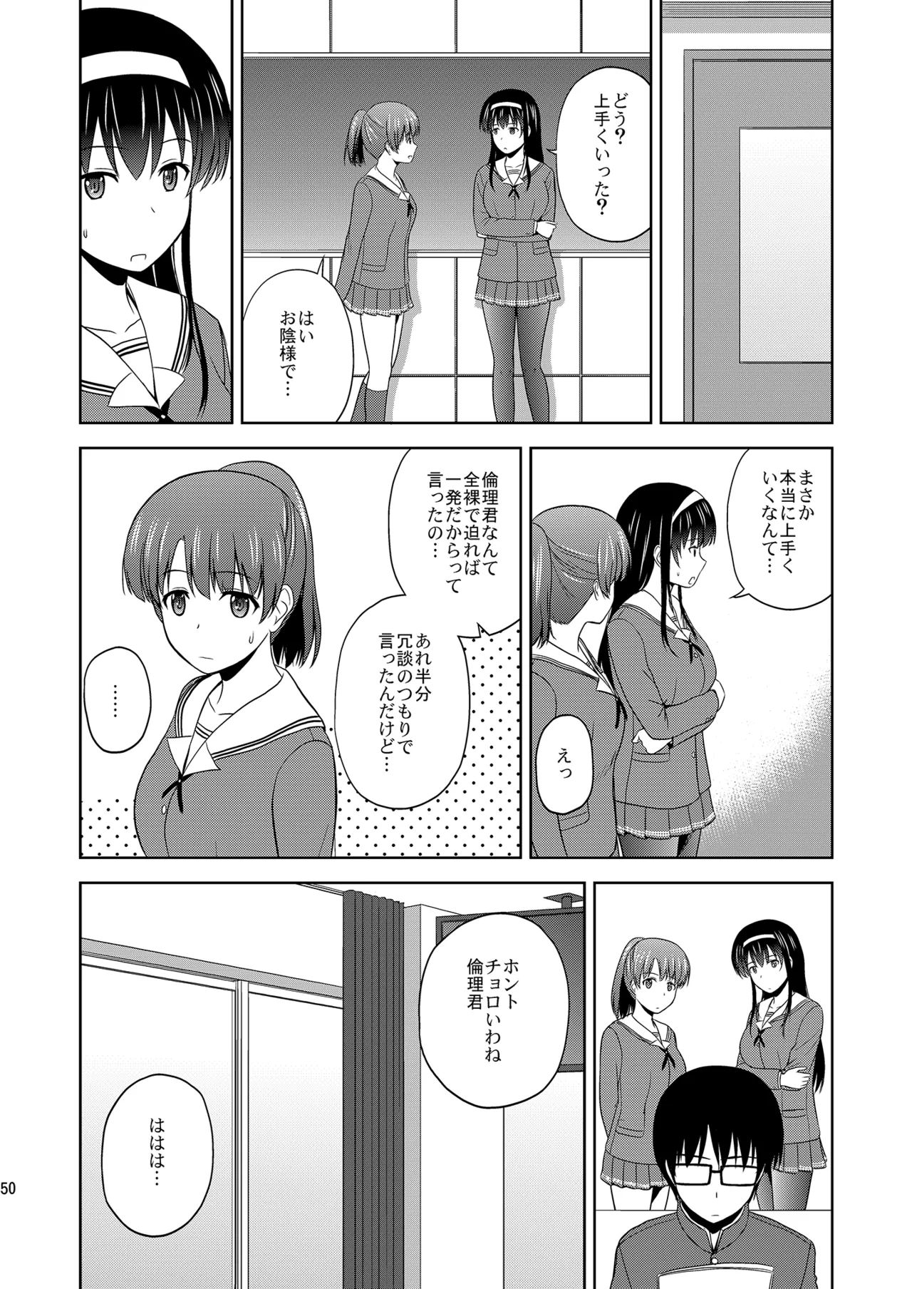 Saenai Kanojo-tachi no Rinri Shinsakai Soushuuhen 1 page 50 featuring utaha kasumigaoka saenai heroine no sodatekata parody - big breasts glasses hentai manga - read online free