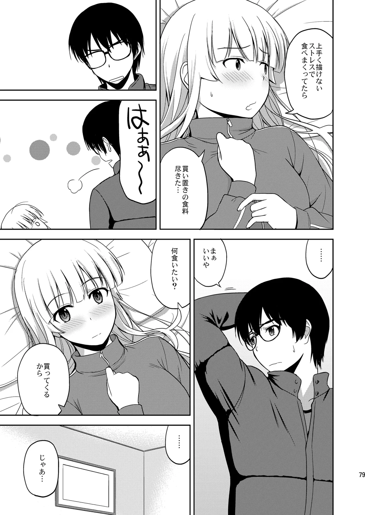 Saenai Kanojo-tachi no Rinri Shinsakai Soushuuhen 1 page 79 featuring utaha kasumigaoka saenai heroine no sodatekata parody - big breasts glasses hentai manga - read online free