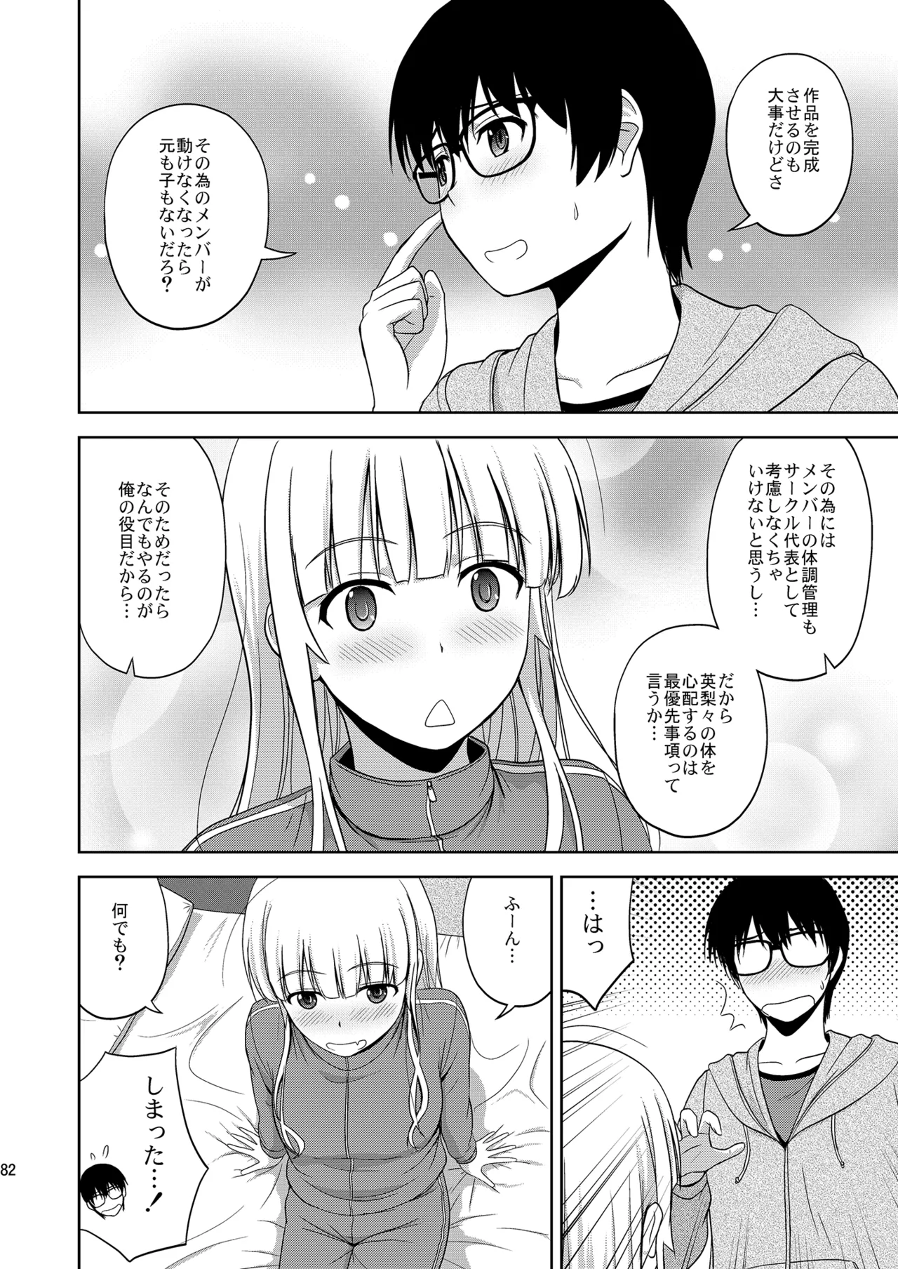 Saenai Kanojo-tachi no Rinri Shinsakai Soushuuhen 1 page 82 featuring utaha kasumigaoka saenai heroine no sodatekata parody - big breasts glasses hentai manga - read online free