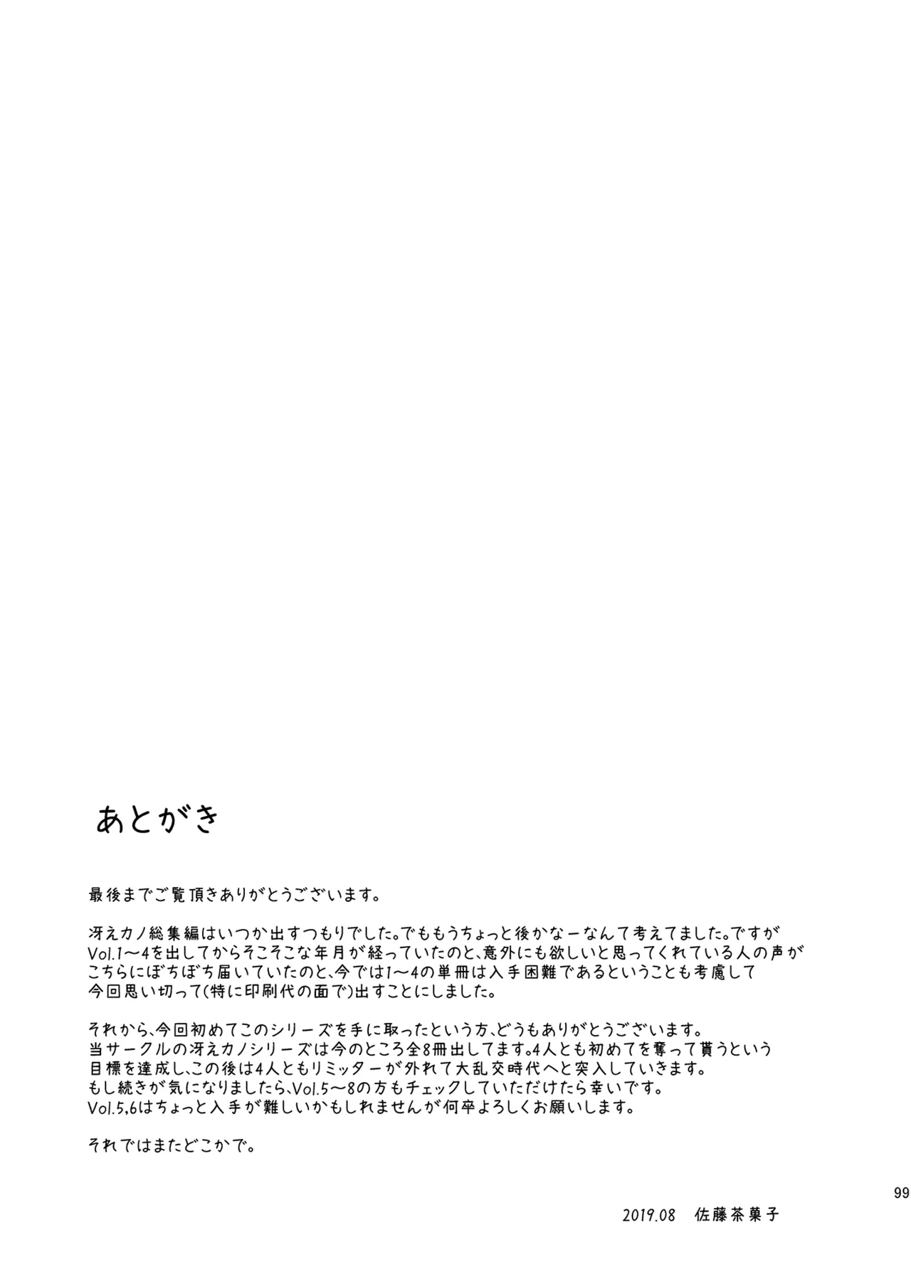 Saenai Kanojo-tachi no Rinri Shinsakai Soushuuhen 1 page 99 featuring utaha kasumigaoka saenai heroine no sodatekata parody - big breasts glasses hentai manga - read online free