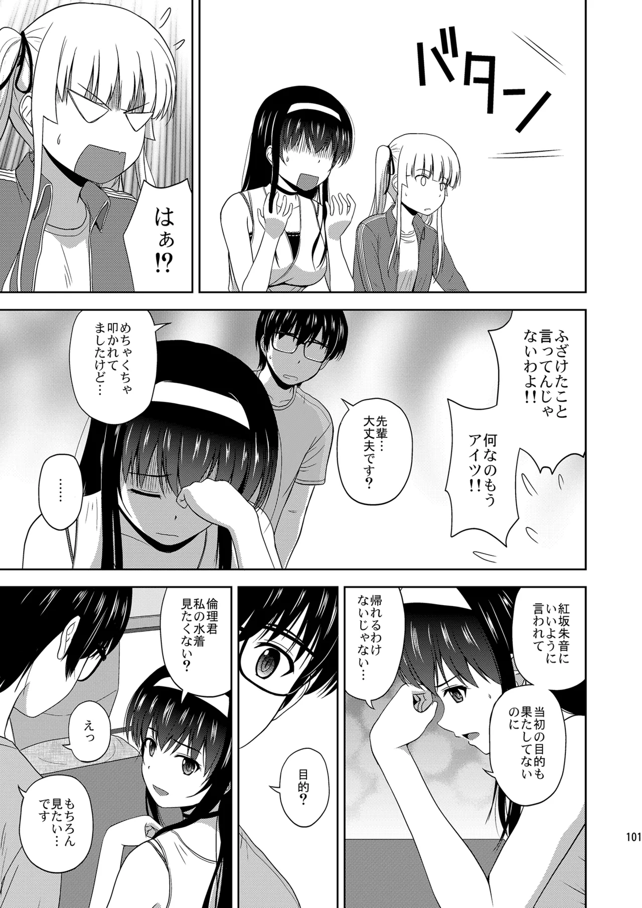 Saenai Kanojo-tachi no Rinri Shinsakai Soushuuhen 2 page 101 featuring megumi kato saenai heroine no sodatekata parody - group ffm threesome hentai manga - read online free