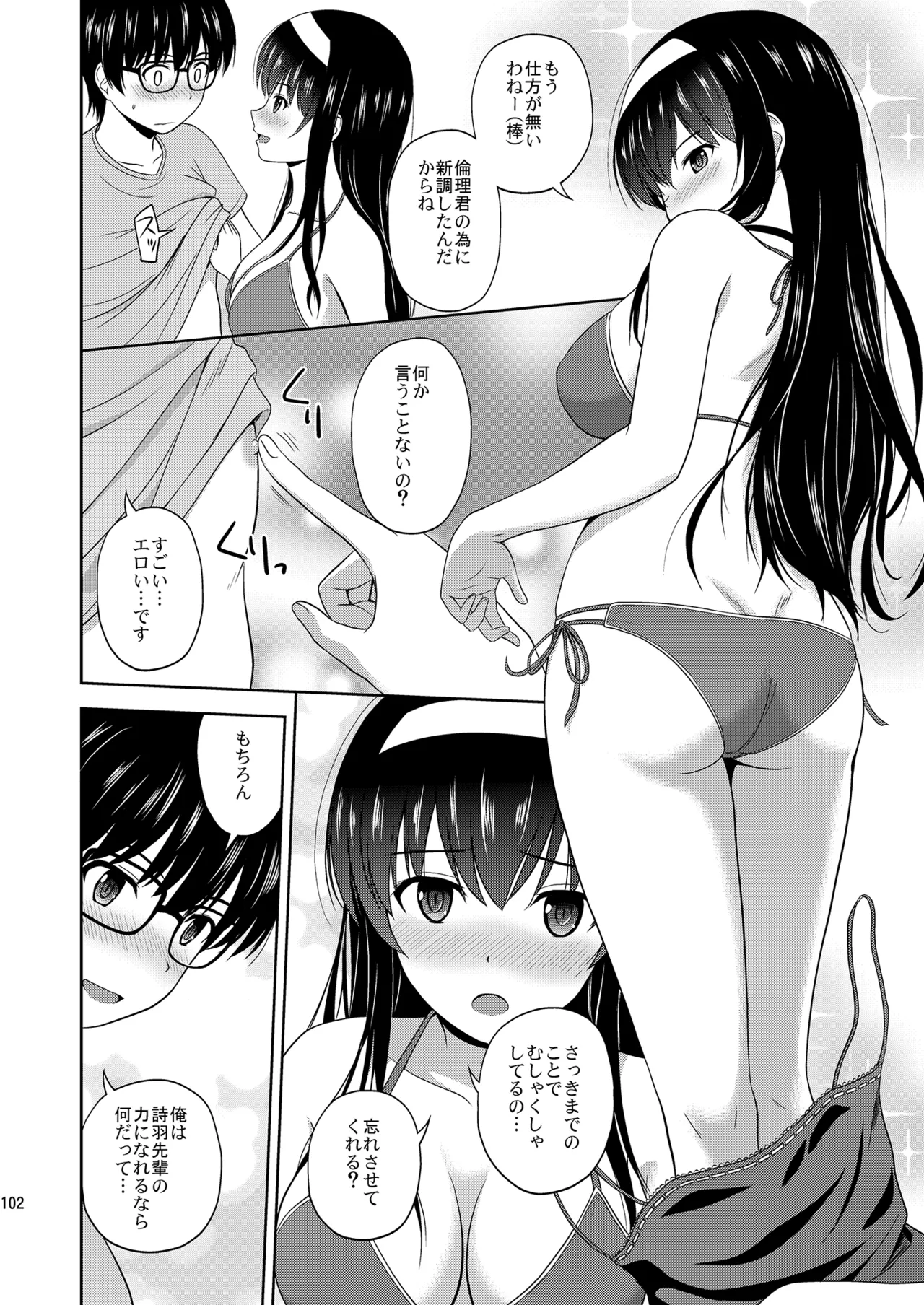Saenai Kanojo-tachi no Rinri Shinsakai Soushuuhen 2 page 102 featuring megumi kato saenai heroine no sodatekata parody - group ffm threesome hentai manga - read online free