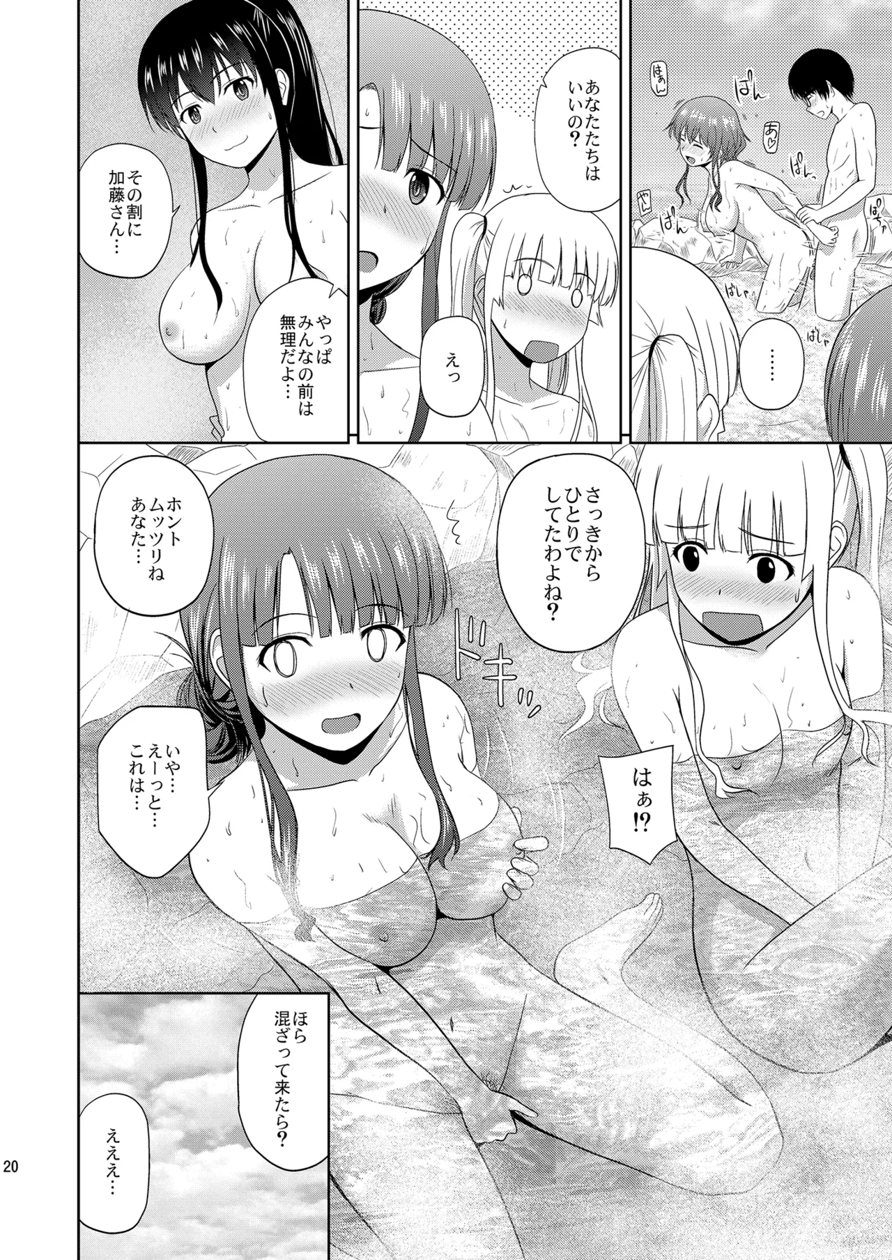 Saenai Kanojo-tachi no Rinri Shinsakai Soushuuhen 2 page 22 featuring megumi kato saenai heroine no sodatekata parody - group ffm threesome hentai manga - read online free