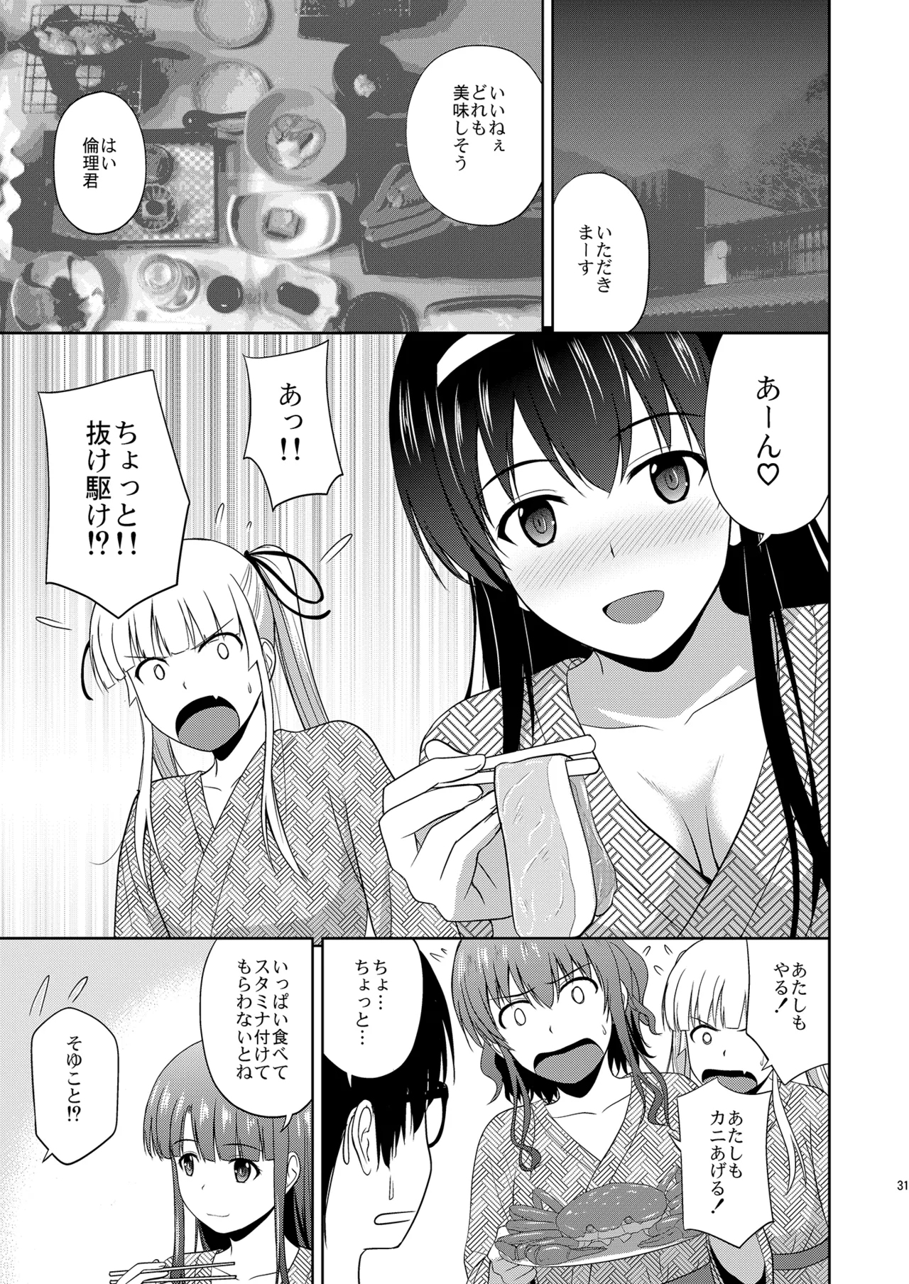 Saenai Kanojo-tachi no Rinri Shinsakai Soushuuhen 2 page 31 featuring utaha kasumigaoka saenai heroine no sodatekata parody - multi-work series group hentai manga - read online free