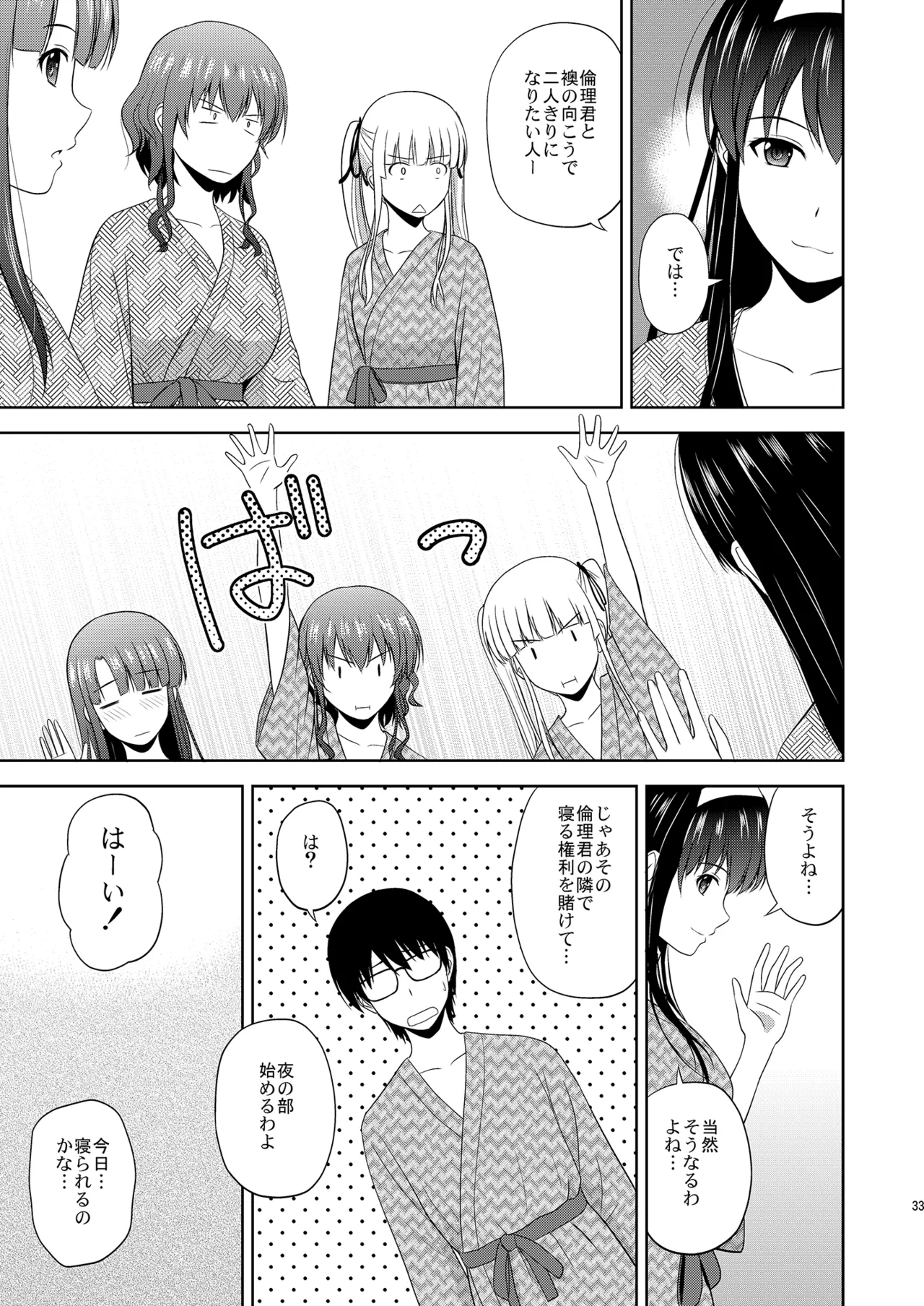 Saenai Kanojo-tachi no Rinri Shinsakai Soushuuhen 2 page 33 featuring utaha kasumigaoka saenai heroine no sodatekata parody - multi-work series group hentai manga - read online free
