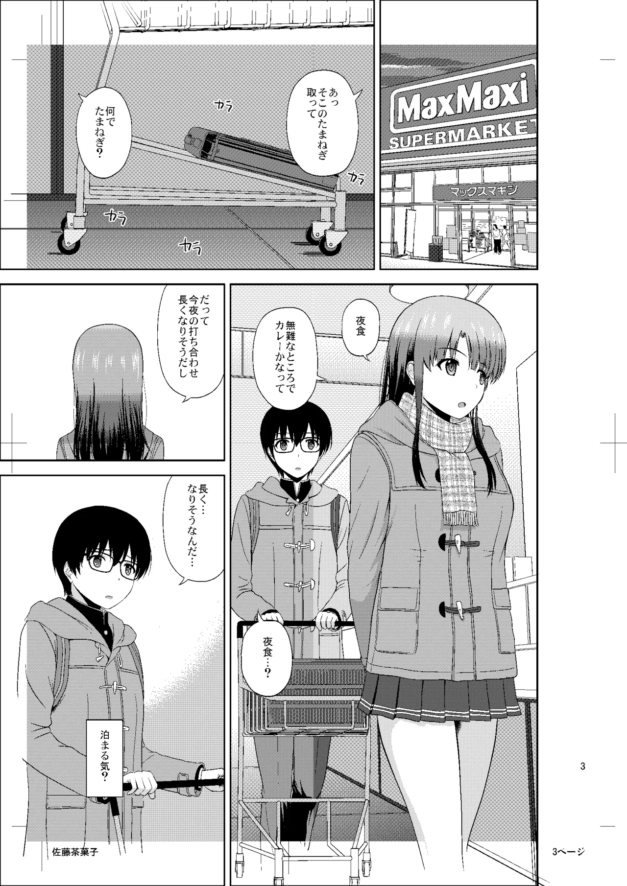 Kato Megumi no Rinri Shinsakai Append - Page 2