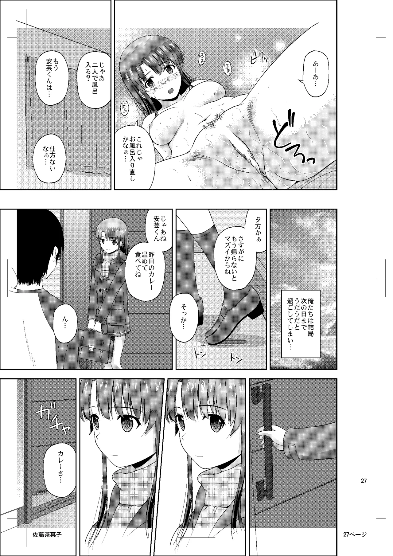 Kato Megumi no Rinri Shinsakai Append page 26 featuring megumi kato saenai heroine no sodatekata parody - sweating multi-work series hentai manga - read online free