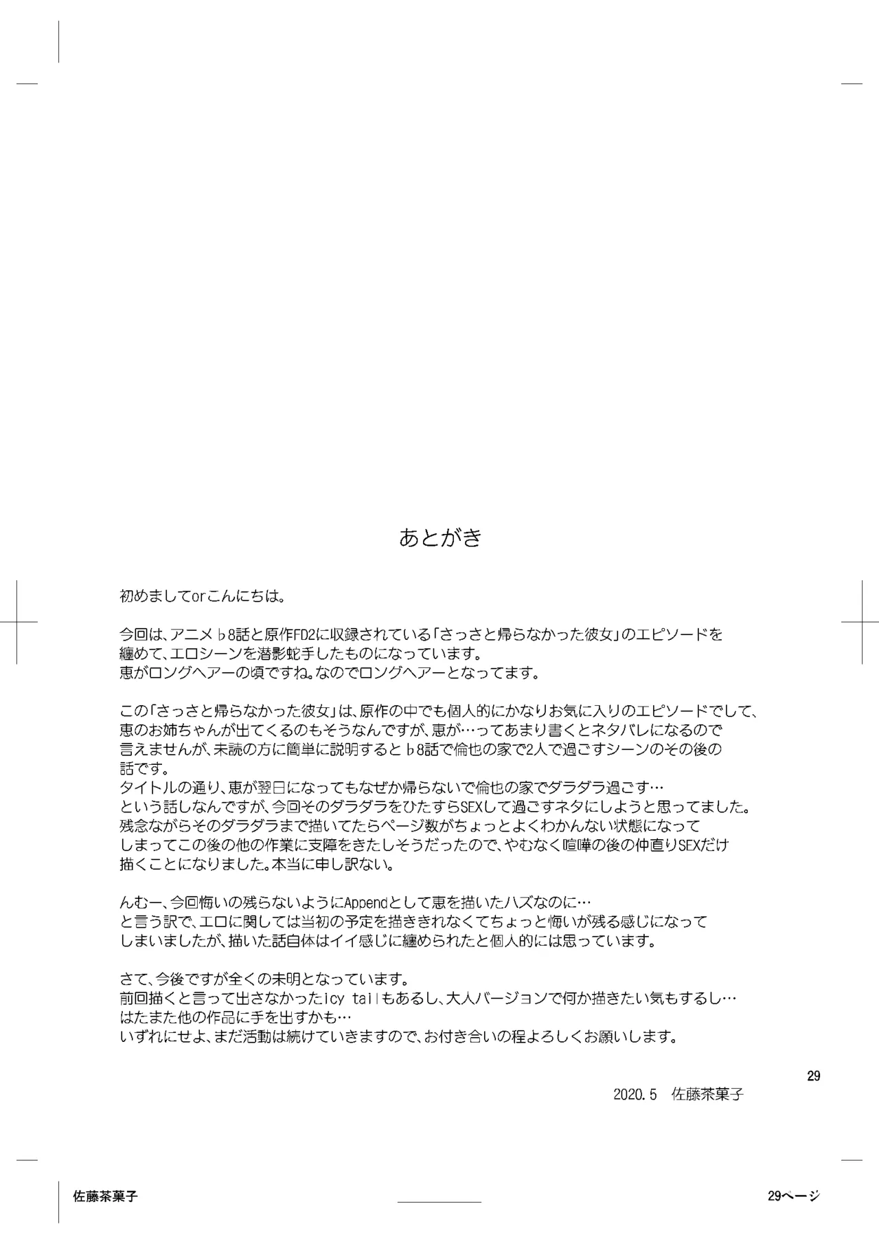 Kato Megumi no Rinri Shinsakai Append page 28 featuring tomoya aki saenai heroine no sodatekata parody - sole female sole male hentai manga - read online free