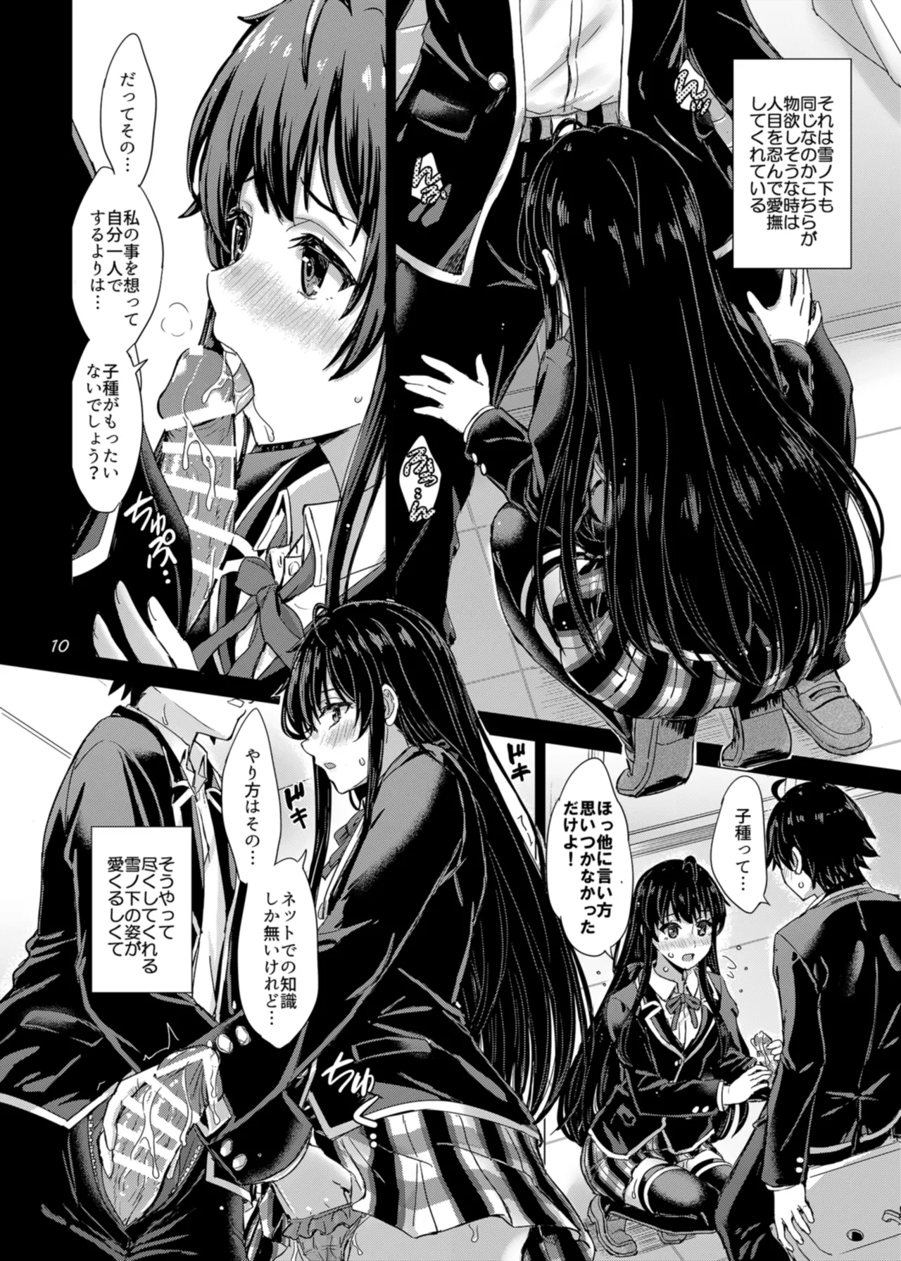 Yukinoshita Shimai to Iyarashii Futari no Himegoto. - The Yukinoshita sisters each have sex with hachiman. - Page 10