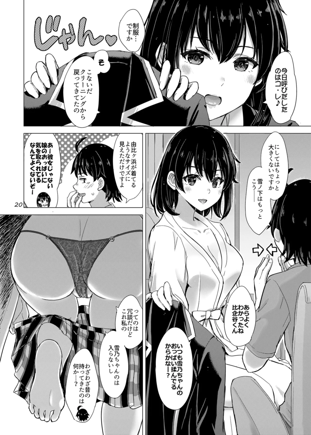 Yukinoshita Shimai to Iyarashii Futari no Himegoto. - The Yukinoshita sisters each have sex with hachiman. page 20 featuring hachiman hikigaya yahari ore no seishun love come wa machigatteiru parody - sole male nakadashi hentai manga - read online free