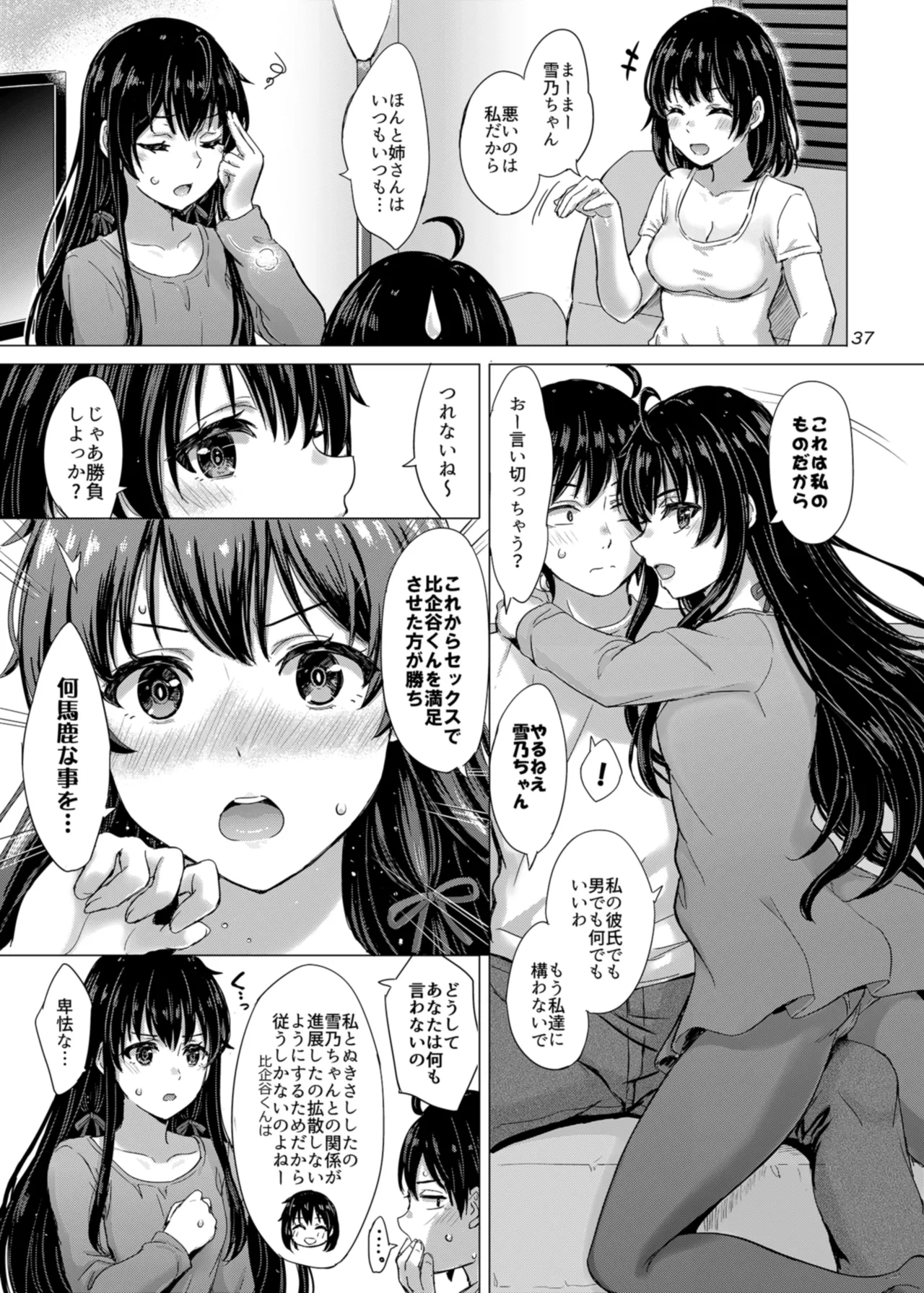 Yukinoshita Shimai to Iyarashii Futari no Himegoto. - The Yukinoshita sisters each have sex with hachiman. page 37 featuring yukino yukinoshita yahari ore no seishun love come wa machigatteiru parody - cheating schoolgirl uniform hentai manga - read online free