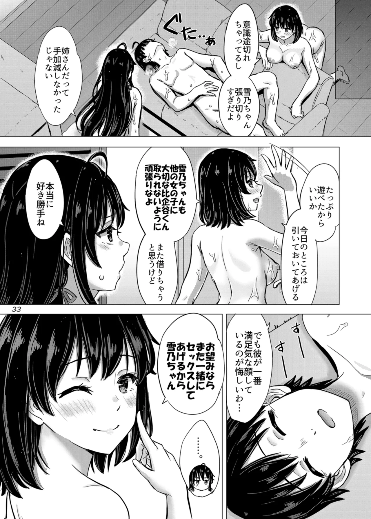 Miwakuteki ni Yukinoshita Shimai ga Rouraku Shite Kuru. - The Yukinoshita sisters continue to have sex with hachiman. page 33 featuring yukino yukinoshita yahari ore no seishun love come wa machigatteiru parody - group nakadashi hentai manga - read online free