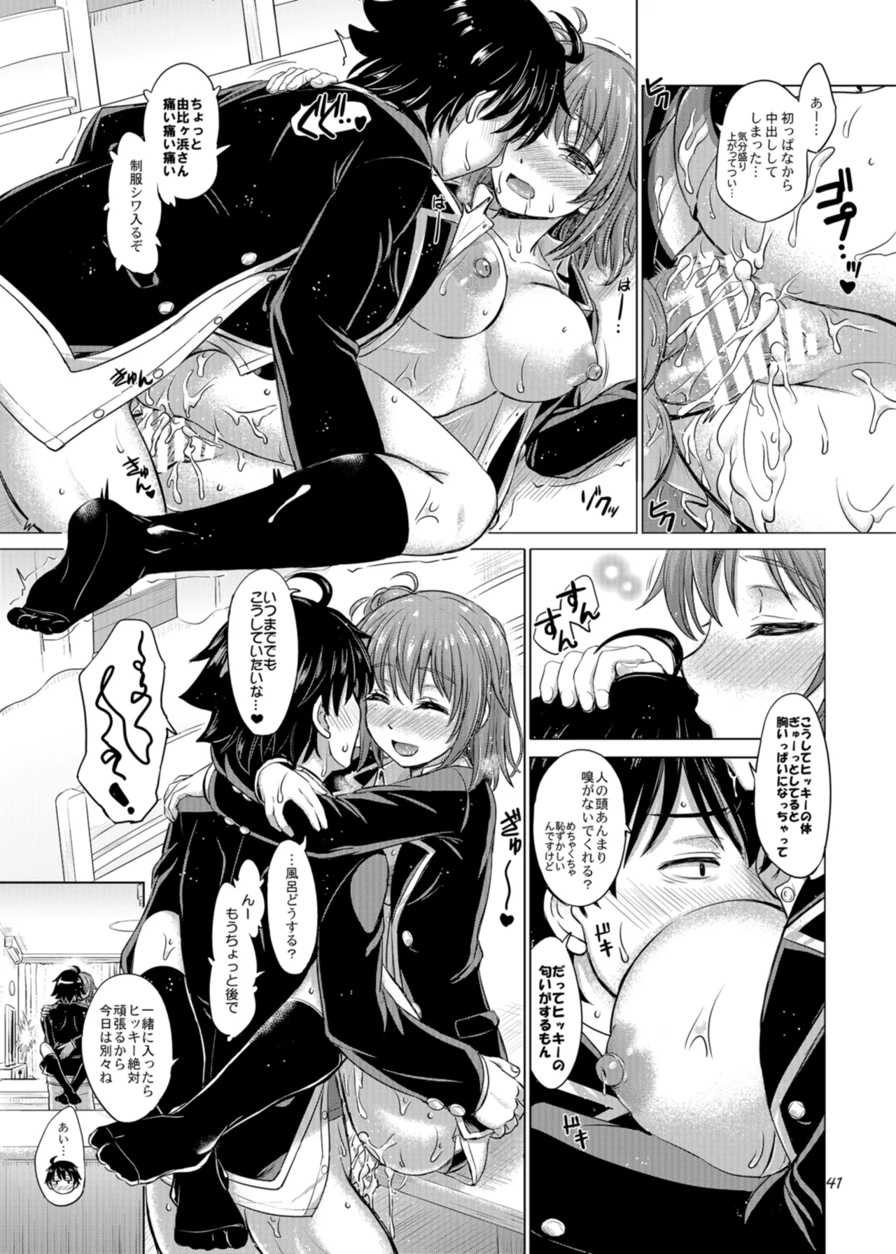 [studio A (Inanaki Shiki)] Houshi-bu no Nureta Toiki-tachi. (Yahari Ore no Seishun Love Come wa Machigatteiru.) [Digital] page 41 featuring yui yuigahama yahari ore no seishun love come wa machigatteiru parody - maid big breasts hentai manga - read online free
