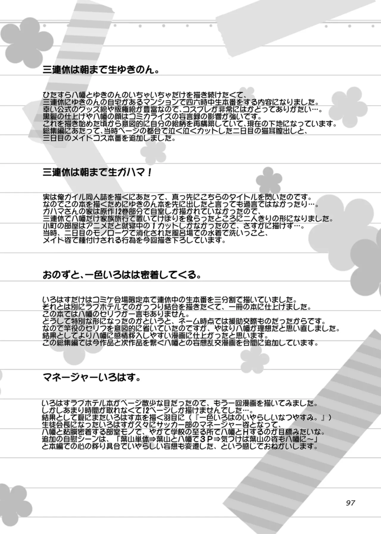 [studio A (Inanaki Shiki)] Houshi-bu no Nureta Toiki-tachi. (Yahari Ore no Seishun Love Come wa Machigatteiru.) [Digital] page 97 featuring hachiman hikigaya yahari ore no seishun love come wa machigatteiru parody - sole male nakadashi hentai manga - read online free