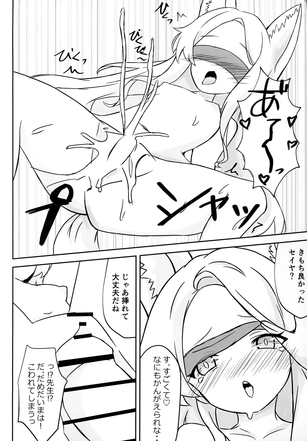 Mienai Kairaku o Kimi ni - Page 13