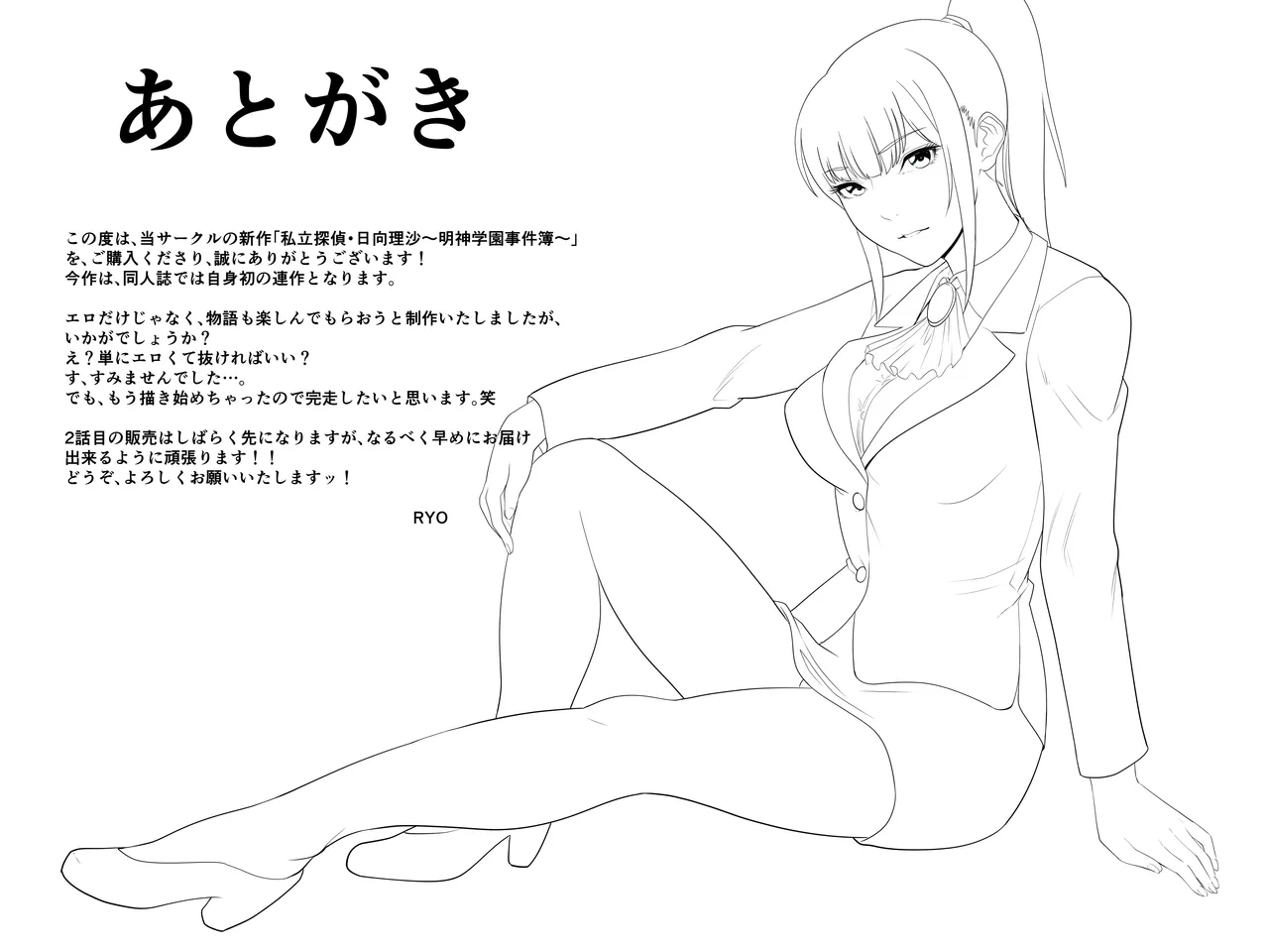 Shiritsu tantei Hinata Risa myōjin gakuen jiken-bo page 42 original parody - mosaic censorship ponytail hentai manga - read online free