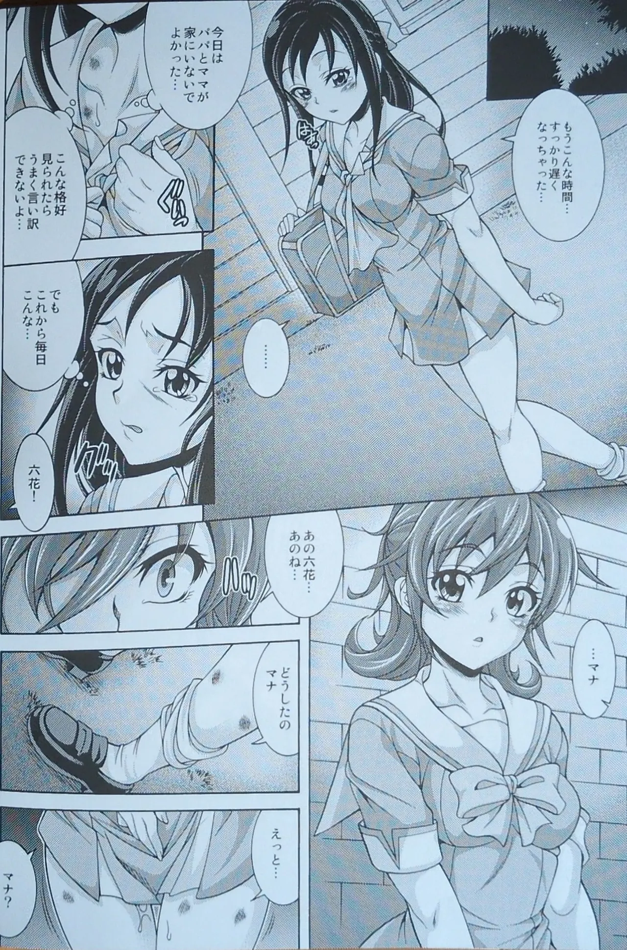 (C84) [K2友の怪 (みずき)]DIAMOND CODA(ドキドキ！プリキュア!)【写真】 - Page 19