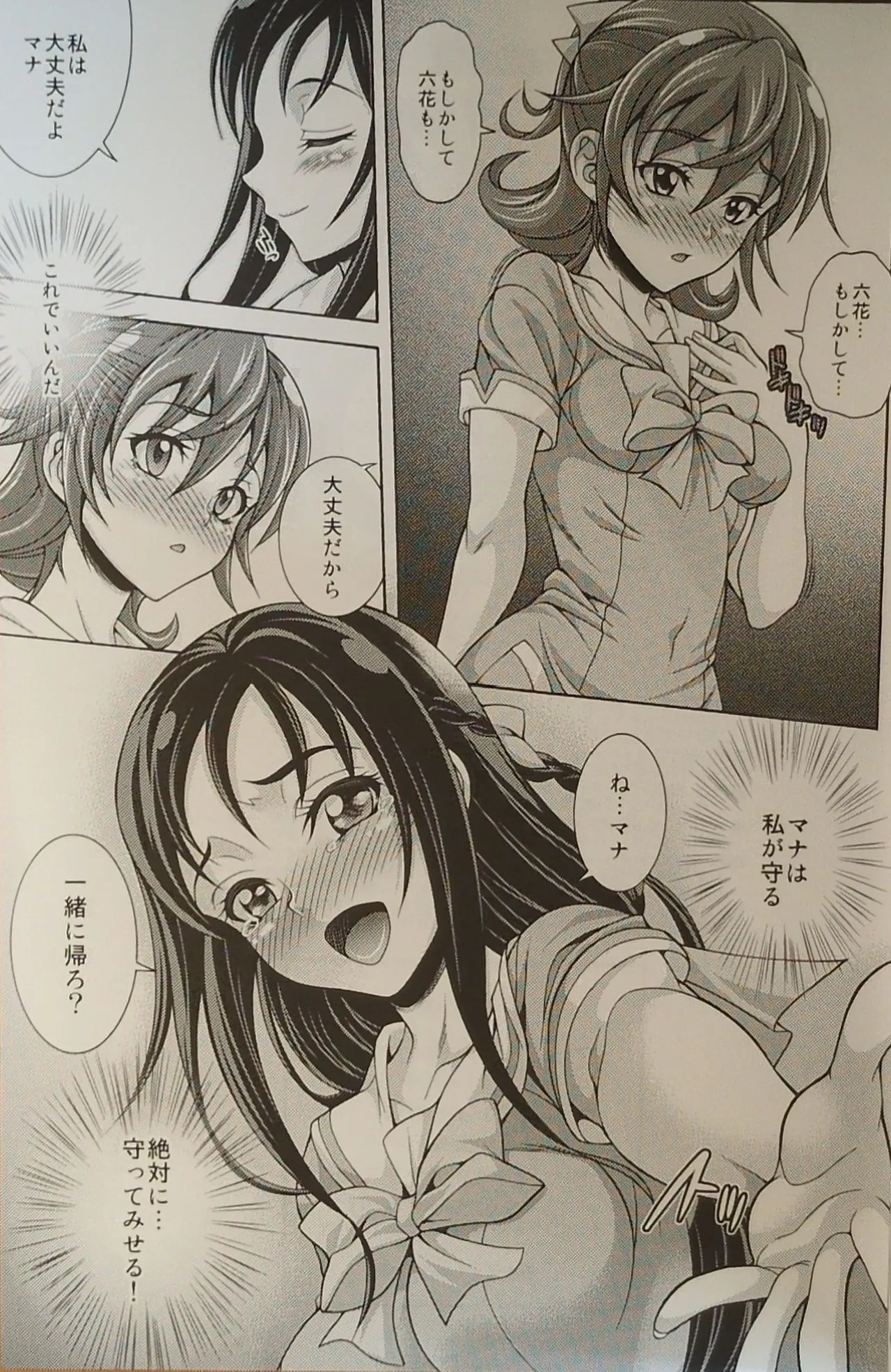 (C84) [K2友の怪 (みずき)]DIAMOND CODA(ドキドキ！プリキュア!)【写真】 - Page 20