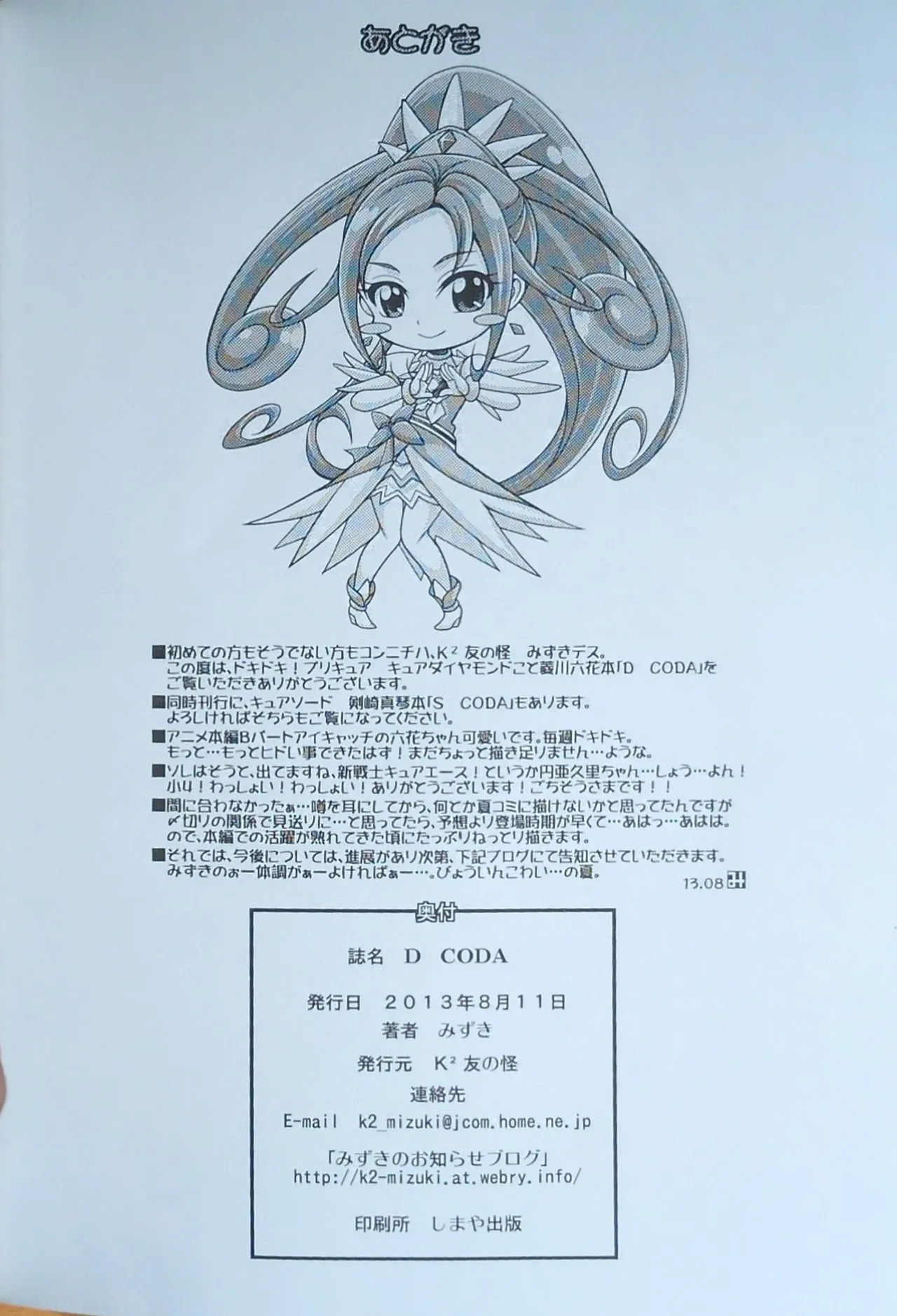 (C84) [K2友の怪 (みずき)]DIAMOND CODA(ドキドキ！プリキュア!)【写真】 page 21 featuring cure diamond dokidoki precure parody - magical girl defloration hentai manga - read online free