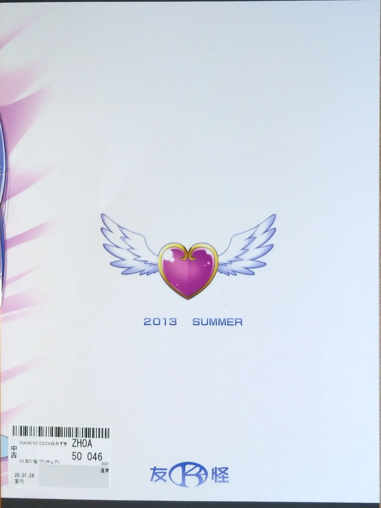 (C84) [K2友の怪 (みずき)]DIAMOND CODA(ドキドキ！プリキュア!)【写真】 page 22 featuring cure diamond dokidoki precure parody - defloration magical girl hentai manga - read online free