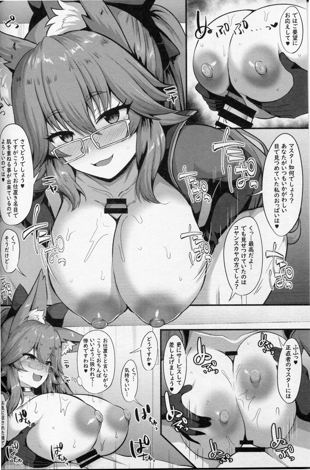 Oshioki! Koyanskaya - Page 3