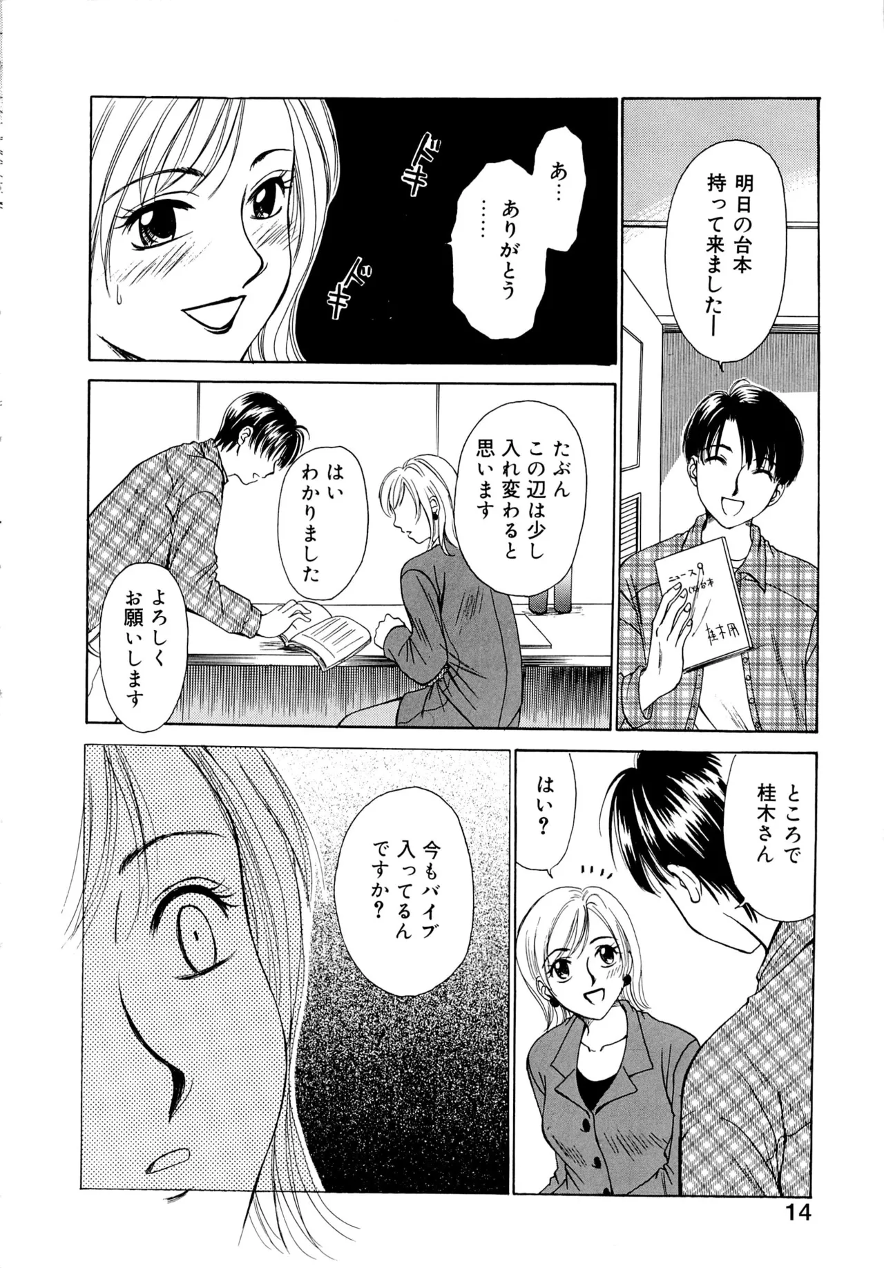 [Gotoh Akira] 21-ji no Onna ~Newscaster Katsuragi Miki~ 1 page 13 - blackmail sex toys hentai manga - read online free