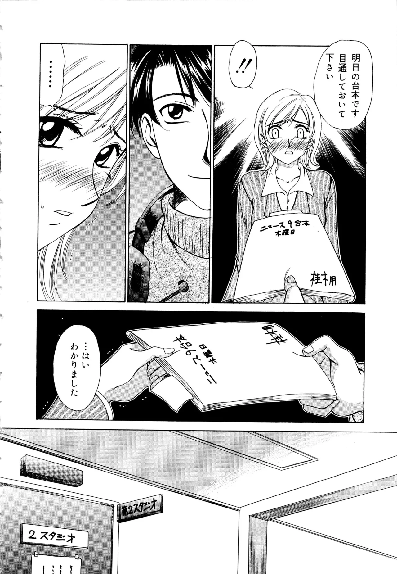 [Gotoh Akira] 21-ji no Onna ~Newscaster Katsuragi Miki~ 1 page 31 - sex toys tankoubon hentai manga - read online free