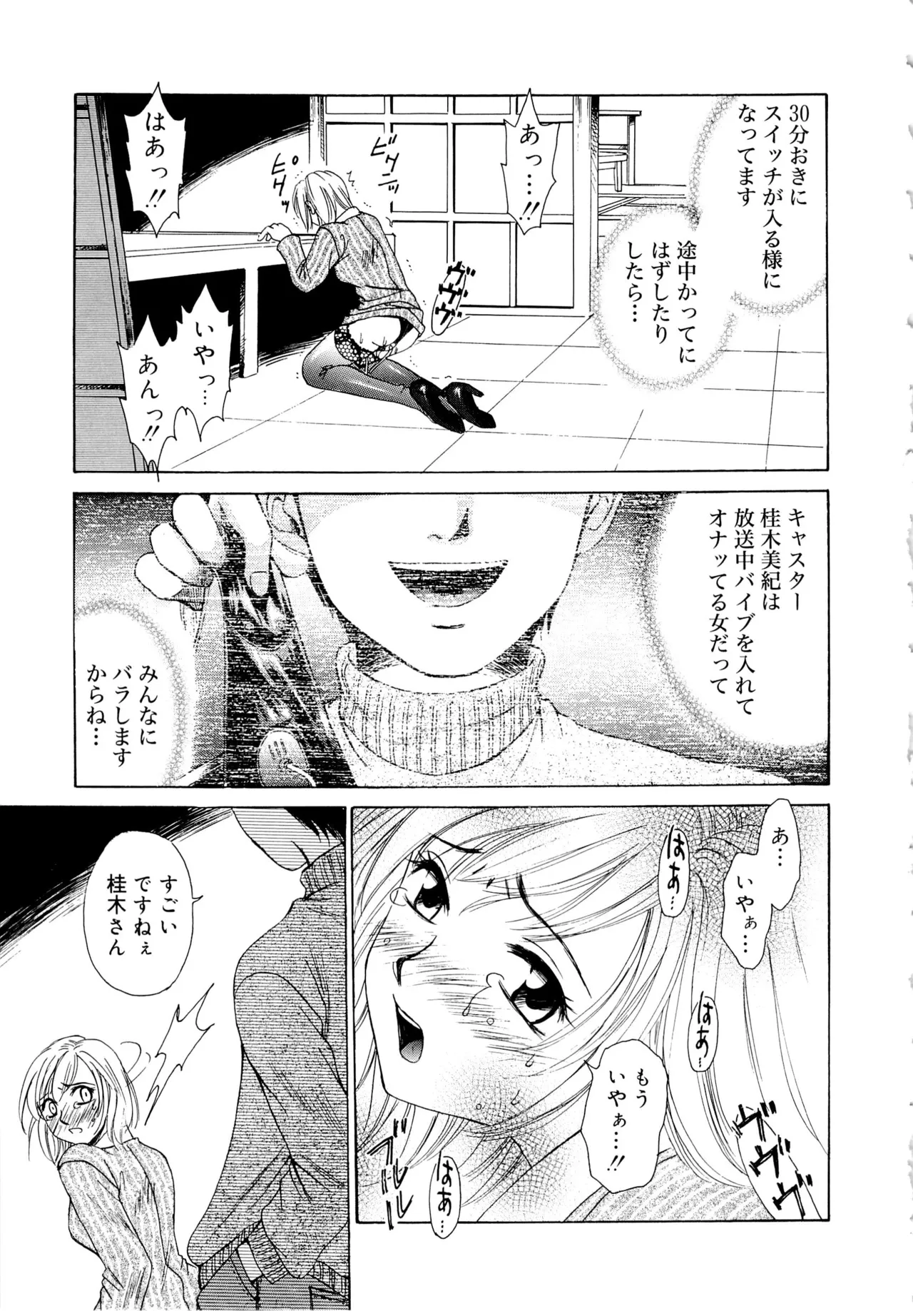 [Gotoh Akira] 21-ji no Onna ~Newscaster Katsuragi Miki~ 1 page 34 - sex toys tankoubon hentai manga - read online free