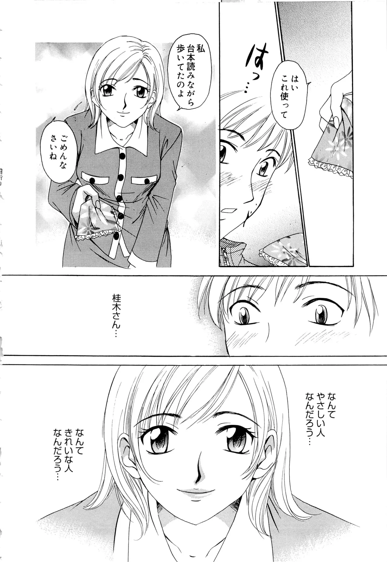 [Gotoh Akira] 21-ji no Onna ~Newscaster Katsuragi Miki~ 1 page 53 - sex toys tankoubon hentai manga - read online free