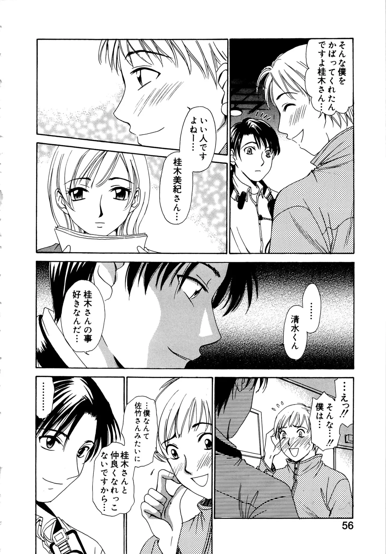 [Gotoh Akira] 21-ji no Onna ~Newscaster Katsuragi Miki~ 1 page 55 - blackmail sex toys hentai manga - read online free