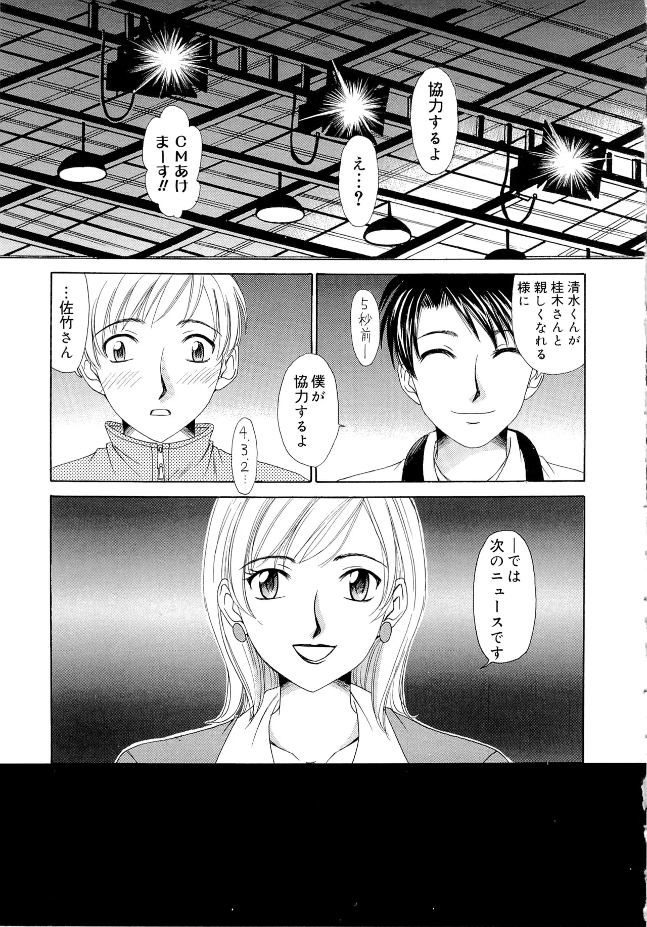 [Gotoh Akira] 21-ji no Onna ~Newscaster Katsuragi Miki~ 1 page 56 - sex toys tankoubon hentai manga - read online free