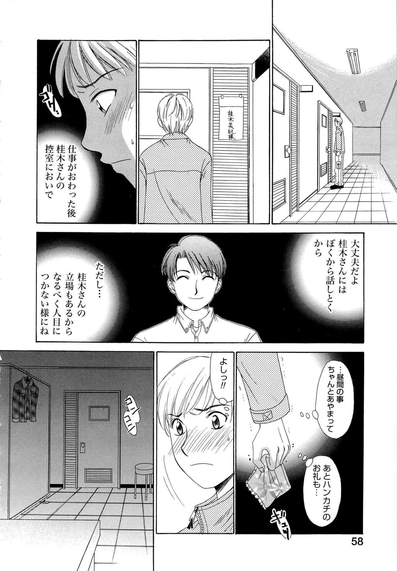 [Gotoh Akira] 21-ji no Onna ~Newscaster Katsuragi Miki~ 1 page 57 - blackmail sex toys hentai manga - read online free