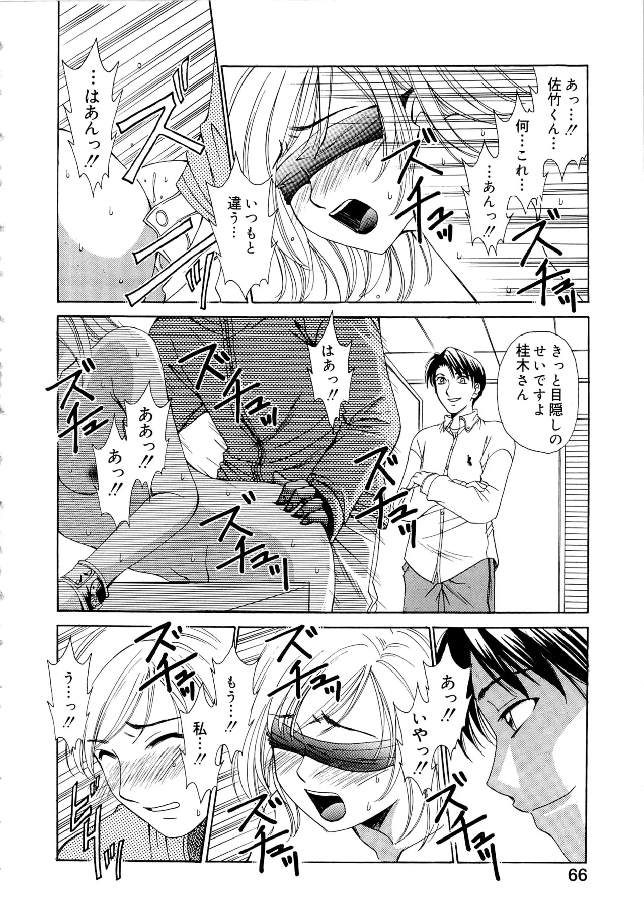 [Gotoh Akira] 21-ji no Onna ~Newscaster Katsuragi Miki~ 1 page 65 - sex toys tankoubon hentai manga - read online free