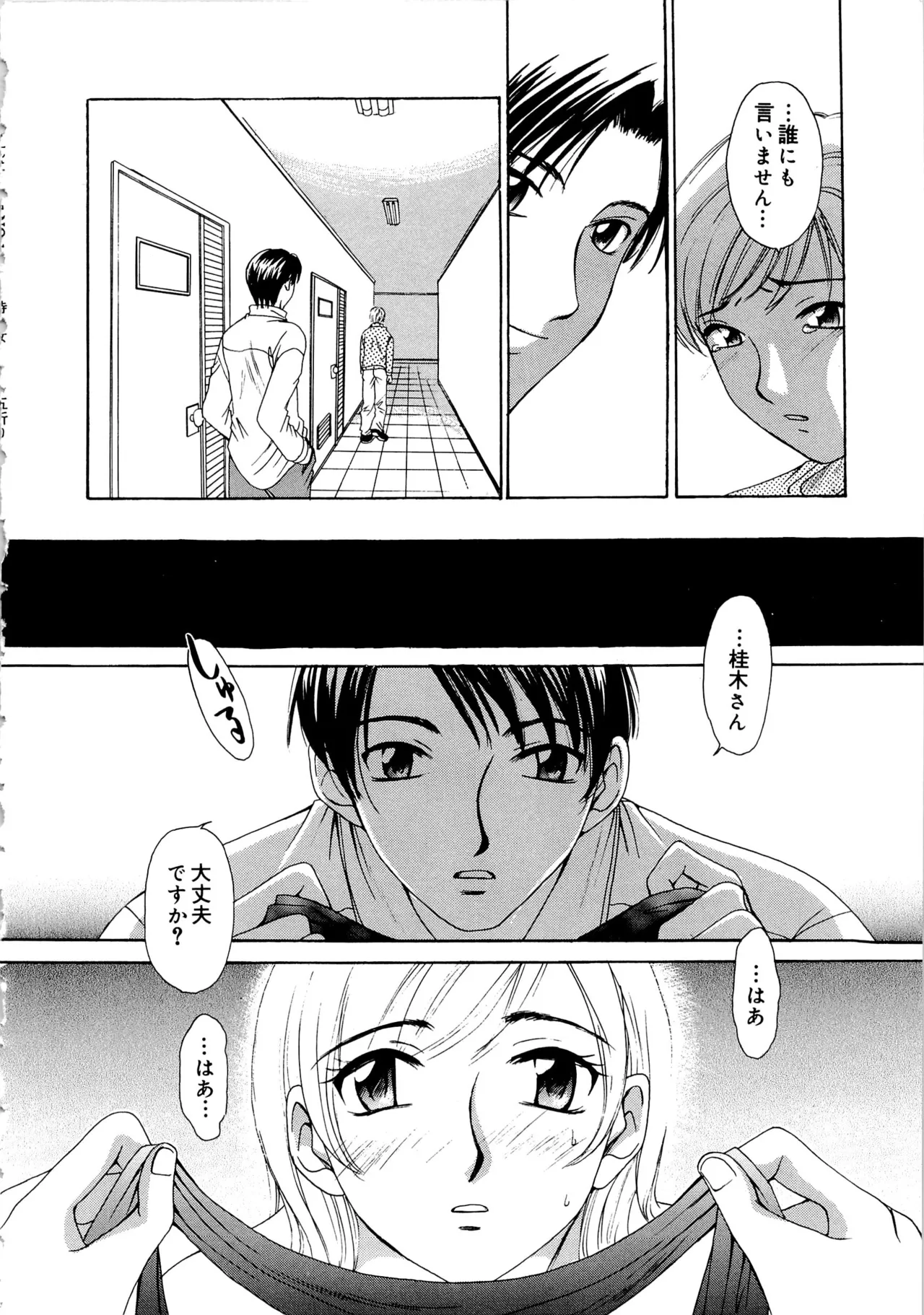 [Gotoh Akira] 21-ji no Onna ~Newscaster Katsuragi Miki~ 1 page 67 - sex toys tankoubon hentai manga - read online free