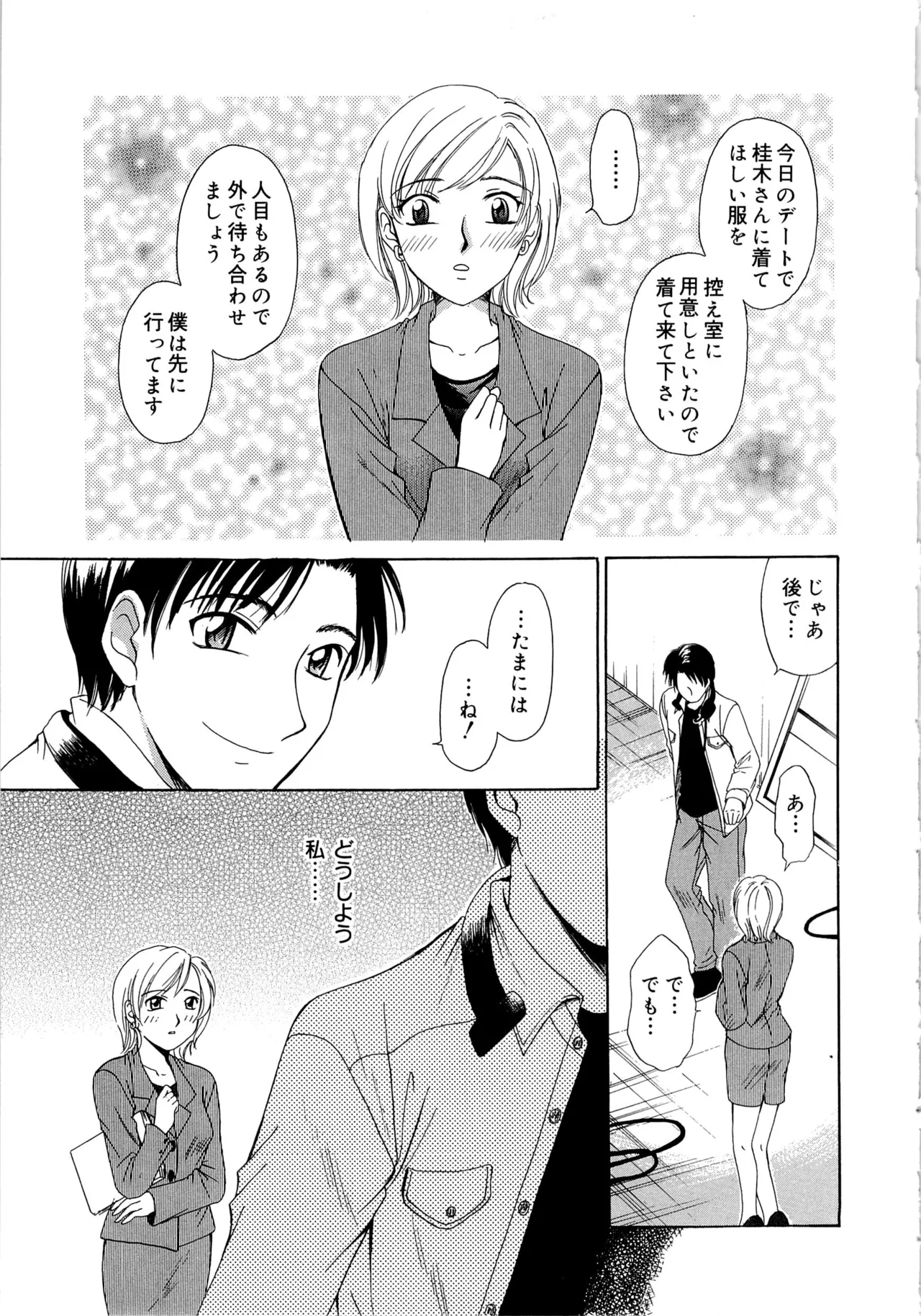 [Gotoh Akira] 21-ji no Onna ~Newscaster Katsuragi Miki~ 1 page 74 - sex toys tankoubon hentai manga - read online free