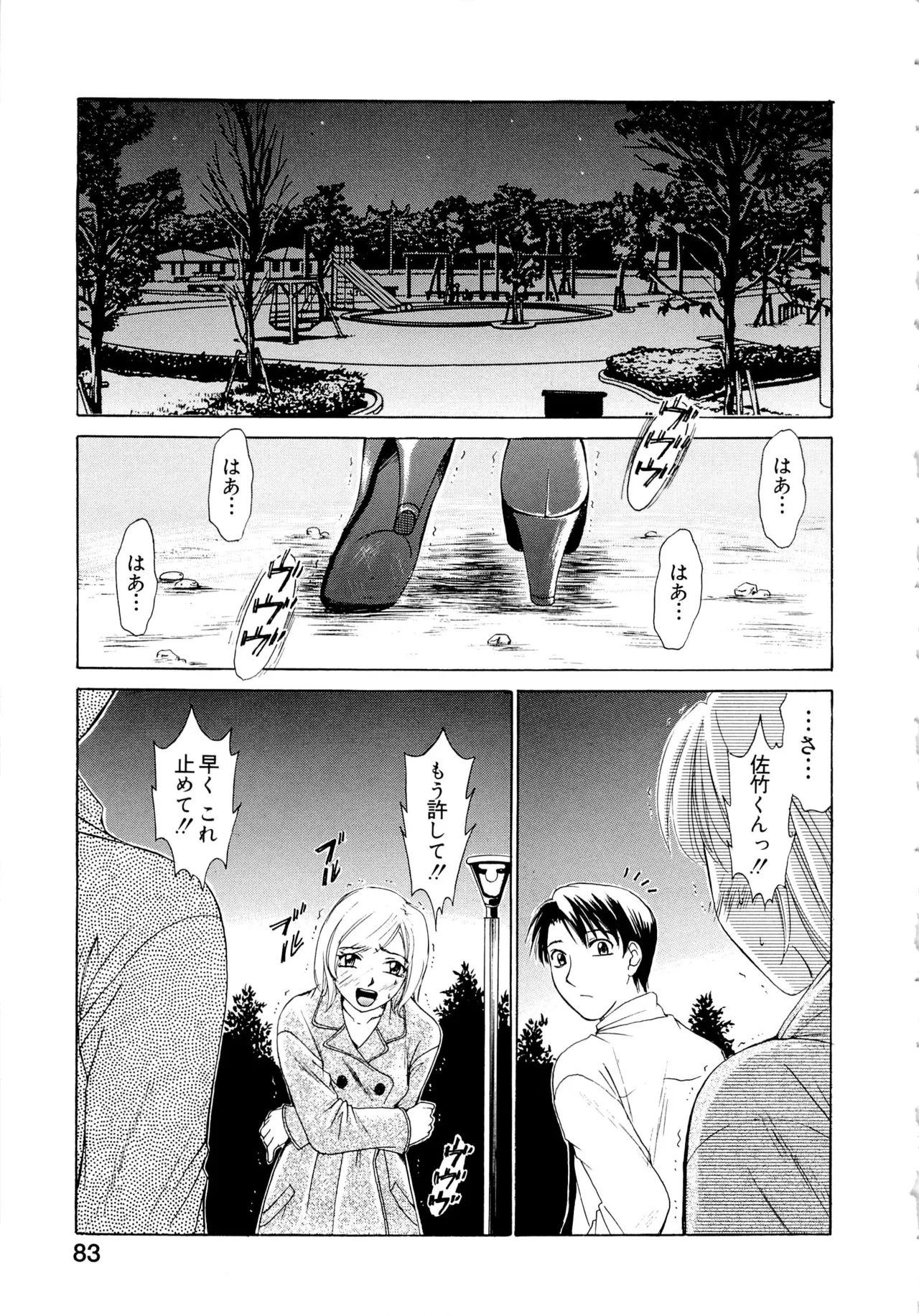 [Gotoh Akira] 21-ji no Onna ~Newscaster Katsuragi Miki~ 1 page 82 - blackmail sex toys hentai manga - read online free