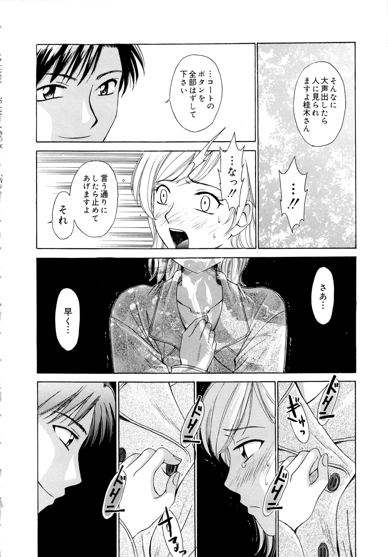 [Gotoh Akira] 21-ji no Onna ~Newscaster Katsuragi Miki~ 1 page 83 - blackmail sex toys hentai manga - read online free