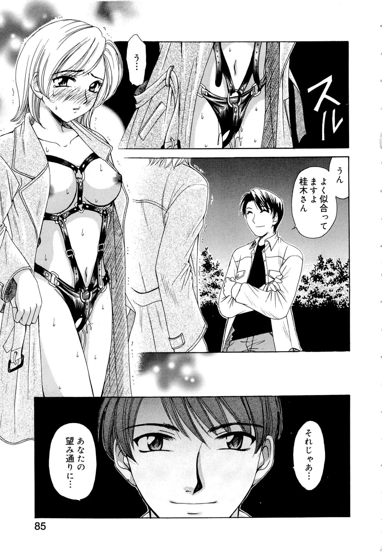 [Gotoh Akira] 21-ji no Onna ~Newscaster Katsuragi Miki~ 1 page 84 - sex toys tankoubon hentai manga - read online free