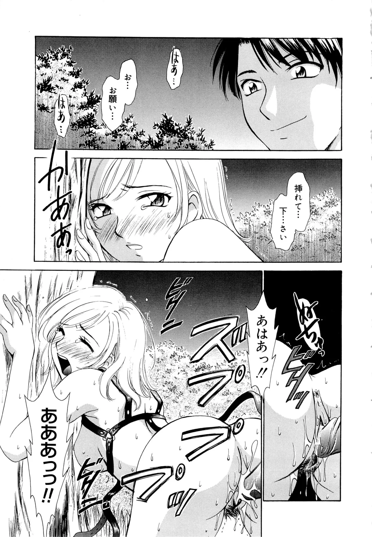 [Gotoh Akira] 21-ji no Onna ~Newscaster Katsuragi Miki~ 1 page 86 - blackmail sex toys hentai manga - read online free